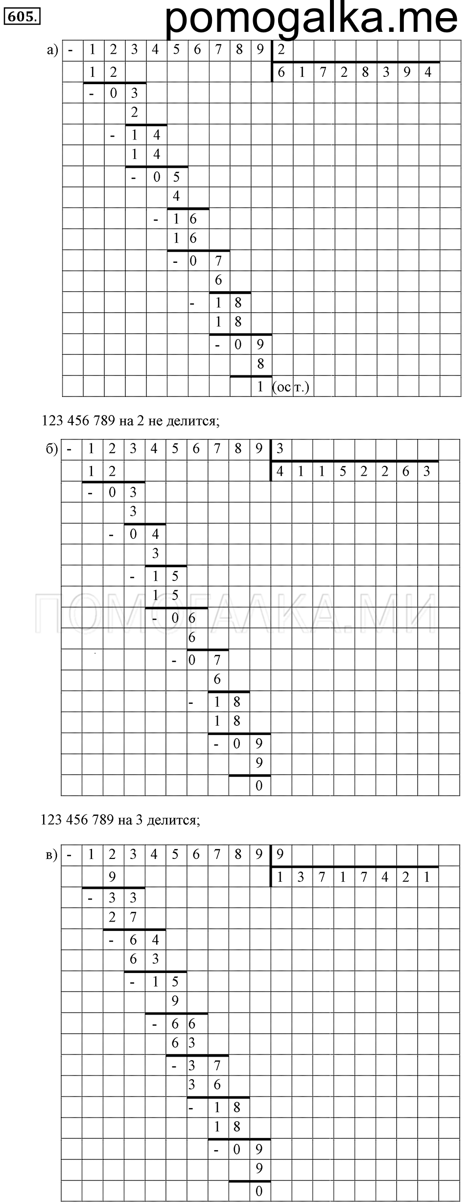 страница 137 номер 605 математика 5 класс Никольский 2014 год