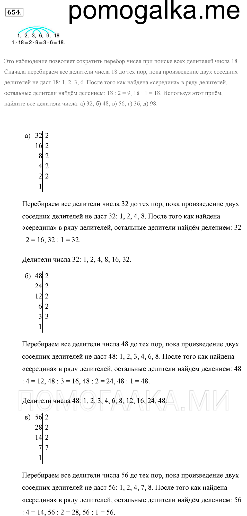 страница 145 номер 654 математика 5 класс Никольский 2014 год