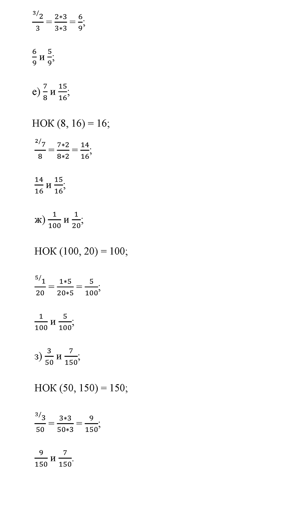 страница 179 номер 799 математика 5 класс Никольский 2014 год