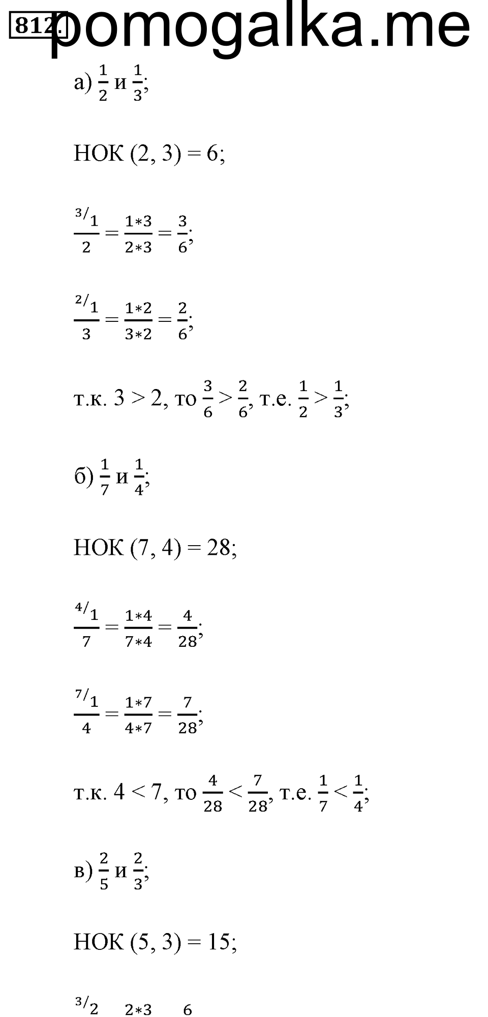 страница 182 номер 812 математика 5 класс Никольский 2014 год