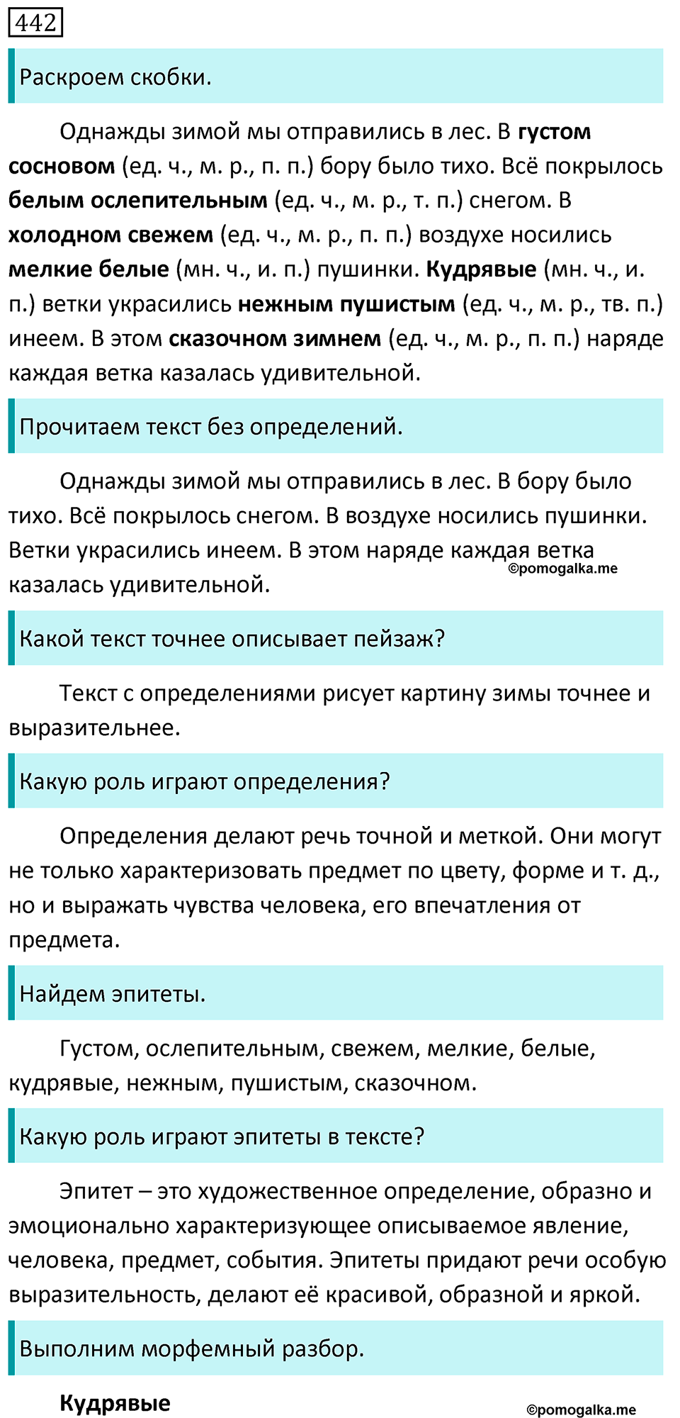 Часть 2 страница 28 упражнение 442 русский язык 5 класс Разумовская, Львова, Капинос, Львов 2021
