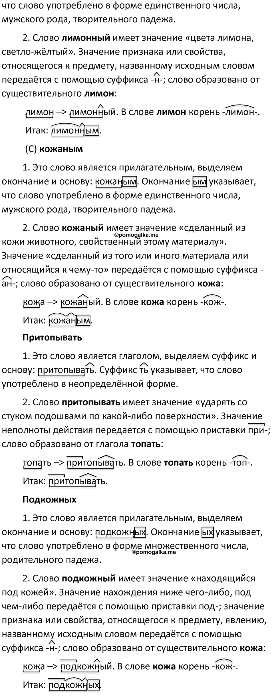 Часть 2 страница 52 упражнение 530 русский язык 5 класс Разумовская, Львова, Капинос, Львов 2021