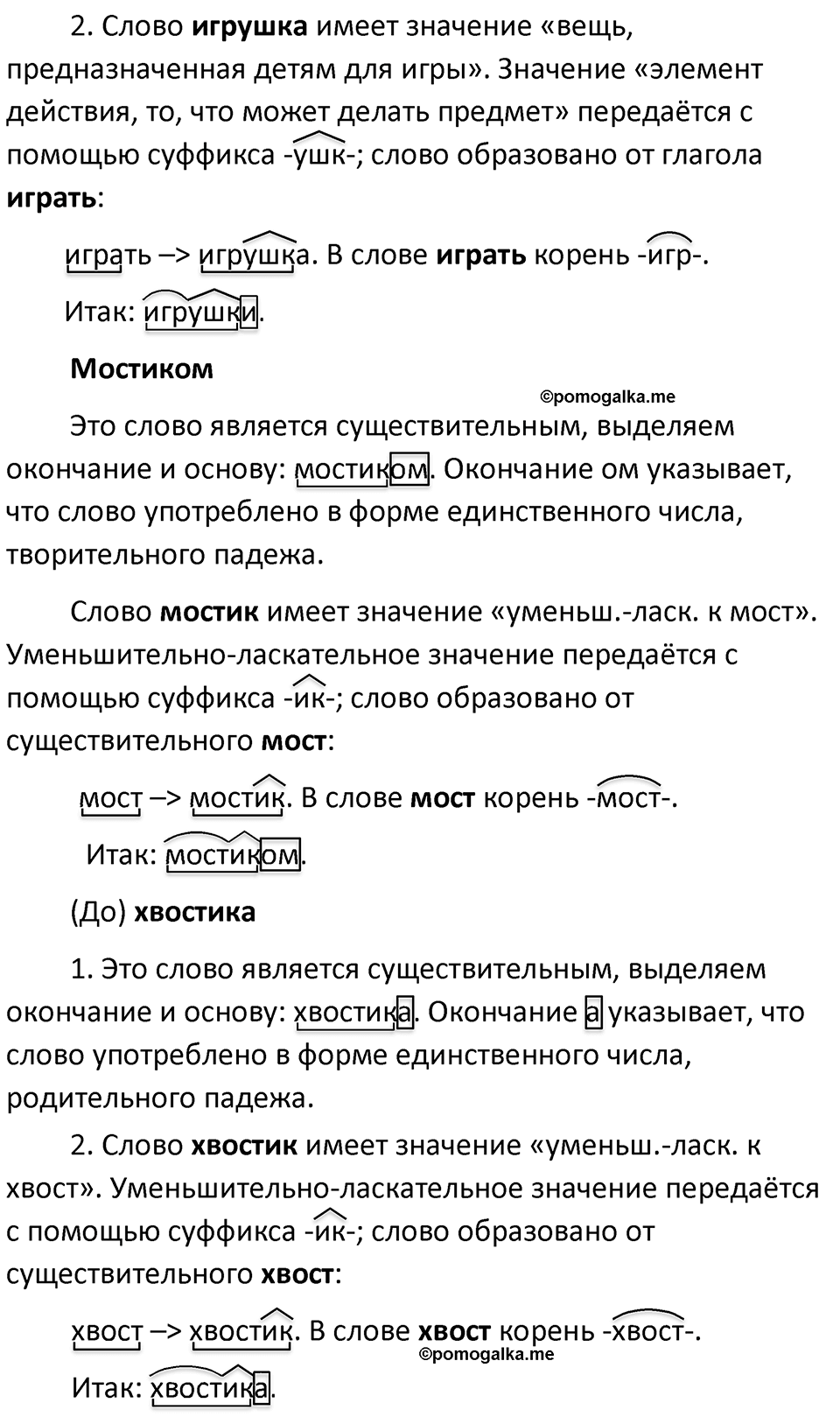 Часть 2 страница 56 упражнение 538 русский язык 5 класс Разумовская, Львова, Капинос, Львов 2021