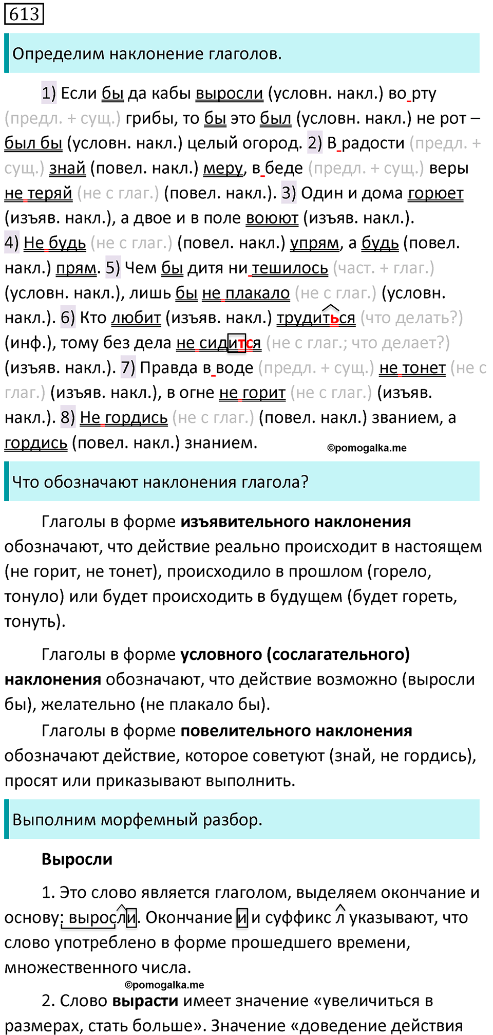 Часть 2 страница 78 упражнение 613 русский язык 5 класс Разумовская, Львова, Капинос, Львов 2021