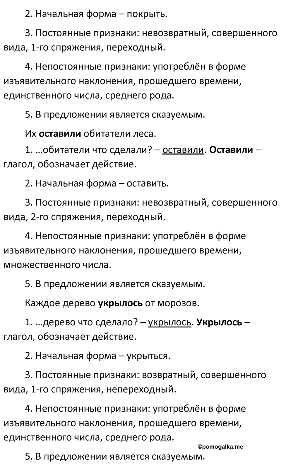 Часть 2 страница 90 упражнение 650 русский язык 5 класс Разумовская, Львова, Капинос, Львов 2021