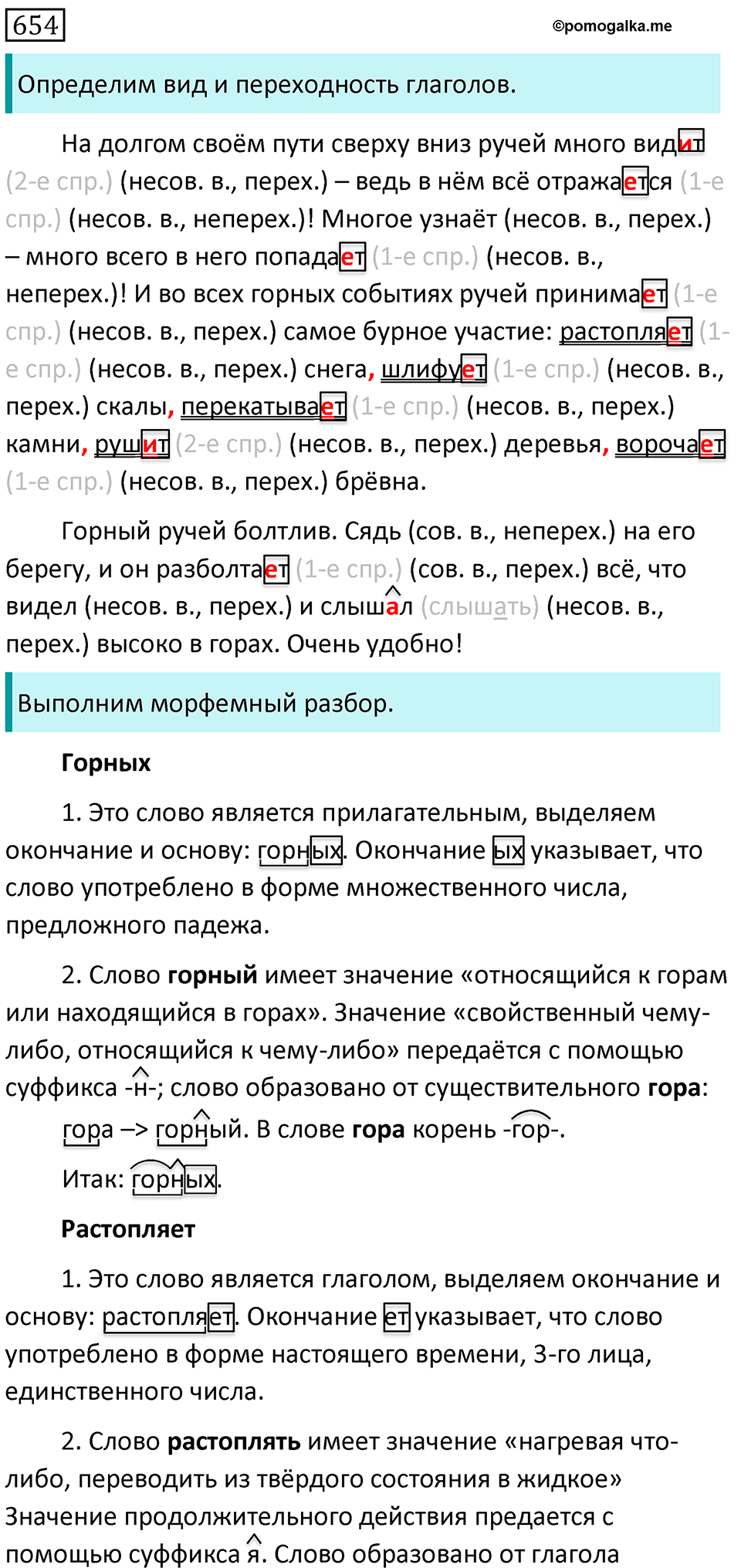 Часть 2 страница 92 упражнение 654 русский язык 5 класс Разумовская, Львова, Капинос, Львов 2021