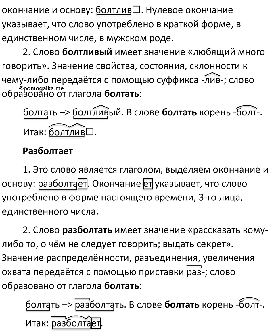Часть 2 страница 92 упражнение 654 русский язык 5 класс Разумовская, Львова, Капинос, Львов 2021