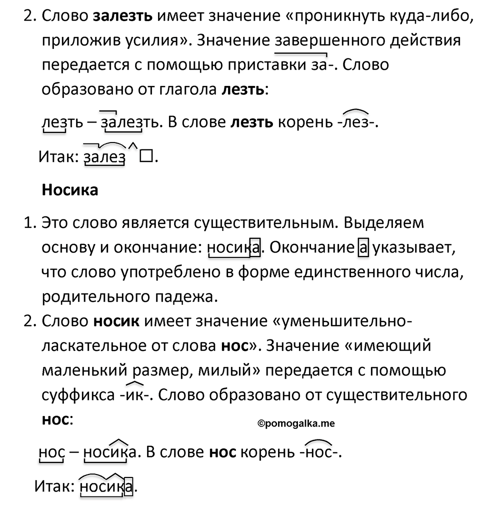 Часть 2 страница 96 упражнение 665 русский язык 5 класс Разумовская, Львова, Капинос, Львов 2021