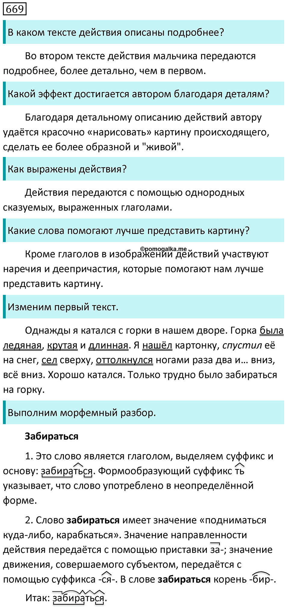 Часть 2 страница 97 упражнение 669 русский язык 5 класс Разумовская, Львова, Капинос, Львов 2021