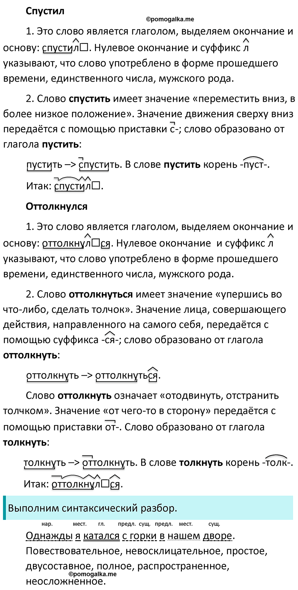 Часть 2 страница 97 упражнение 669 русский язык 5 класс Разумовская, Львова, Капинос, Львов 2021
