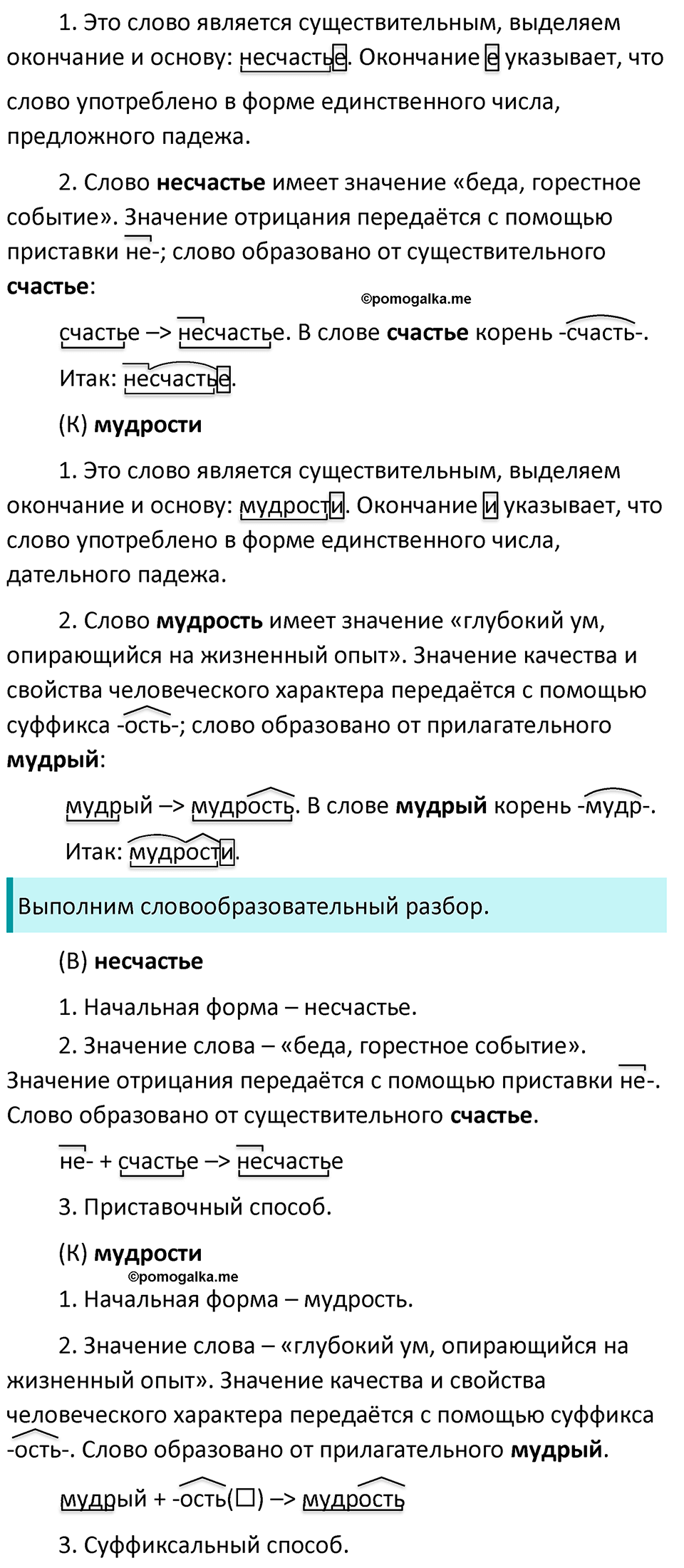 Часть 2 страница 103 упражнение 683 русский язык 5 класс Разумовская, Львова, Капинос, Львов 2021