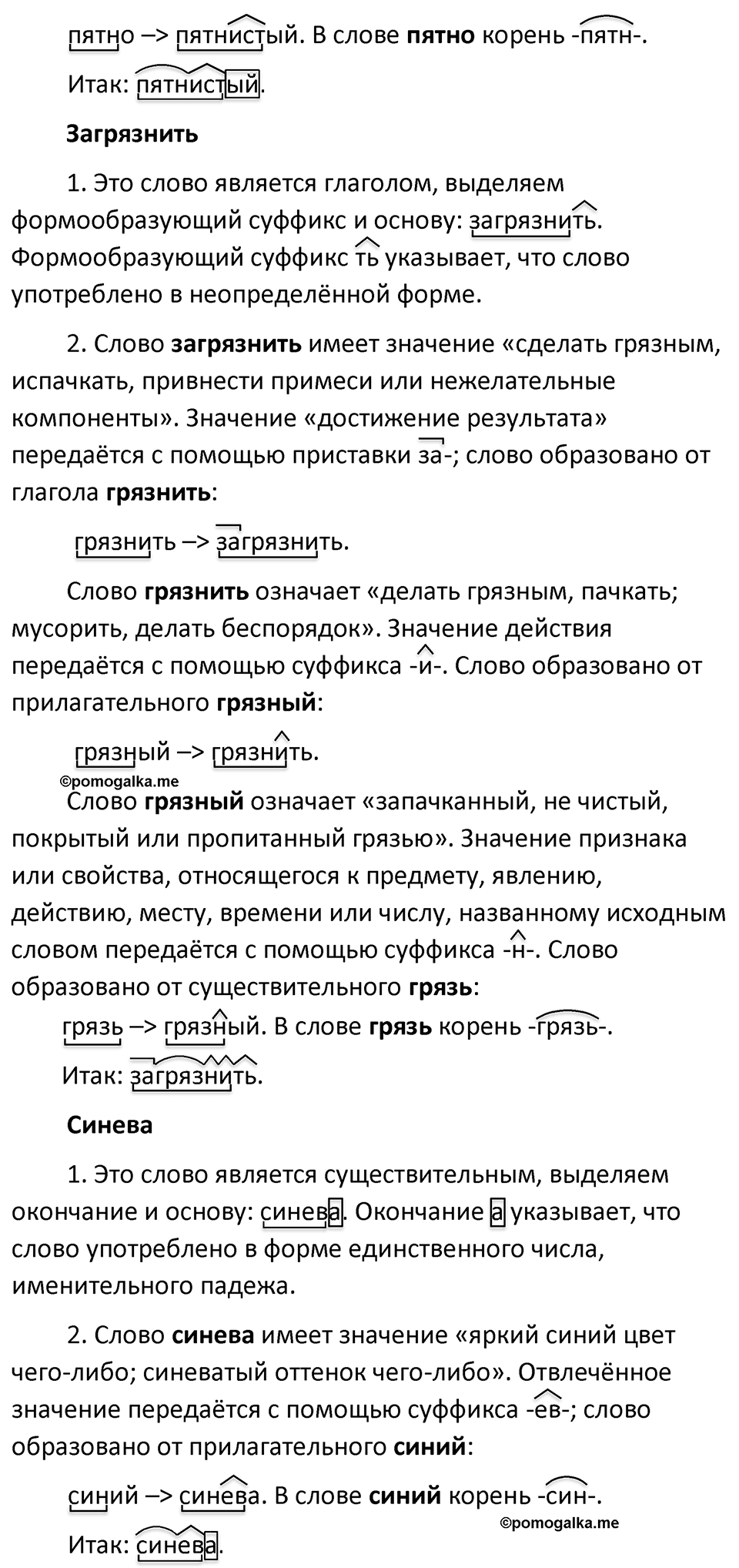 Часть 2 страница 137 упражнение 789 русский язык 5 класс Разумовская, Львова, Капинос, Львов 2021