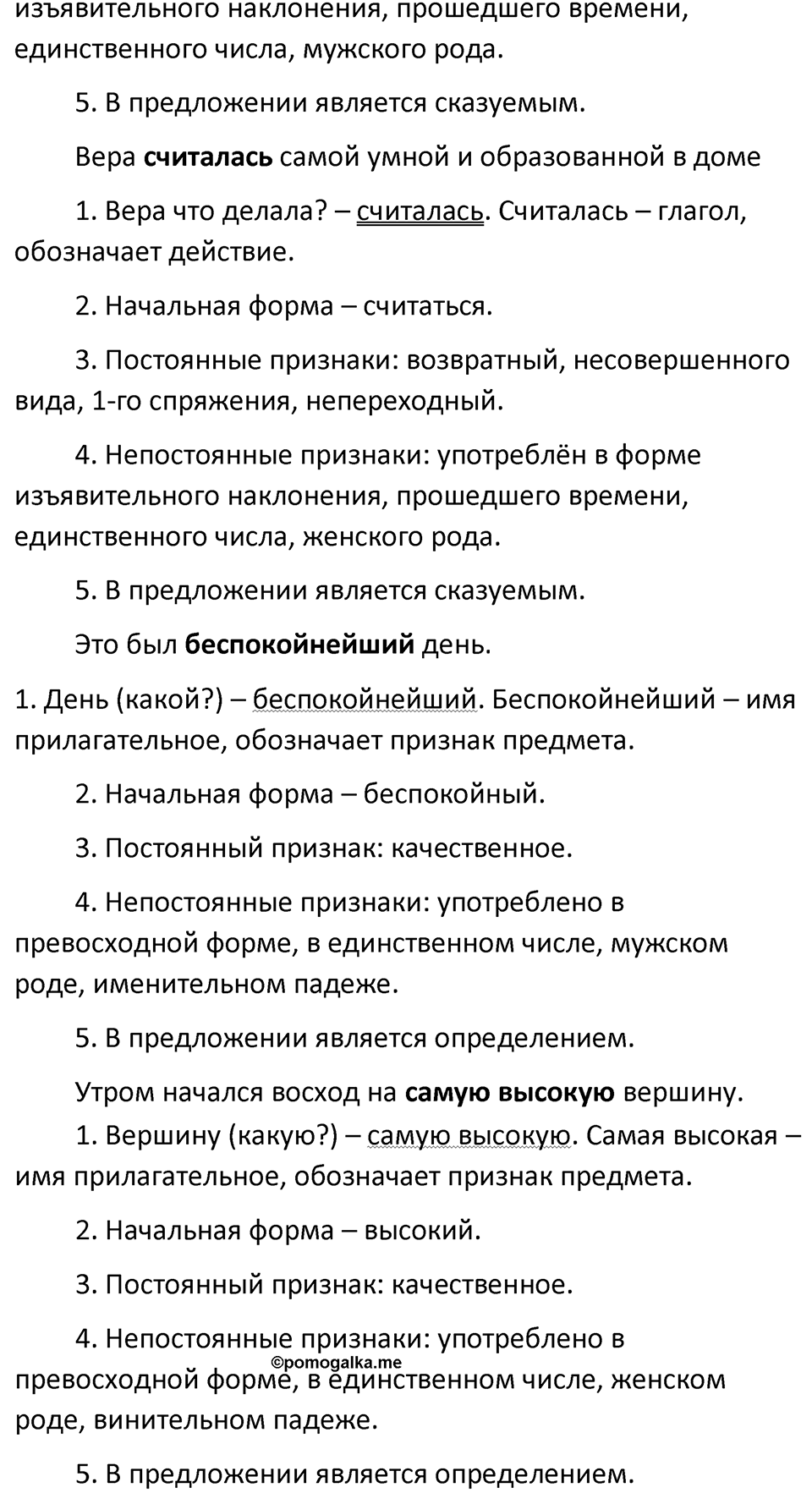Часть 2 страница 154 упражнение 842 русский язык 5 класс Разумовская, Львова, Капинос, Львов 2021