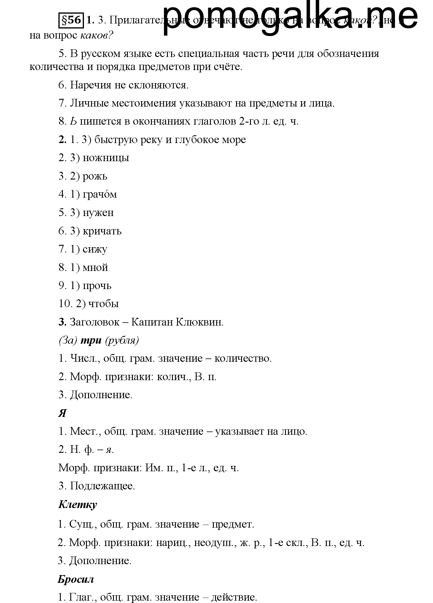 часть 2 страница 77 вопросы к §56 русский язык 5 класс Рыбченкова учебник 2018 год