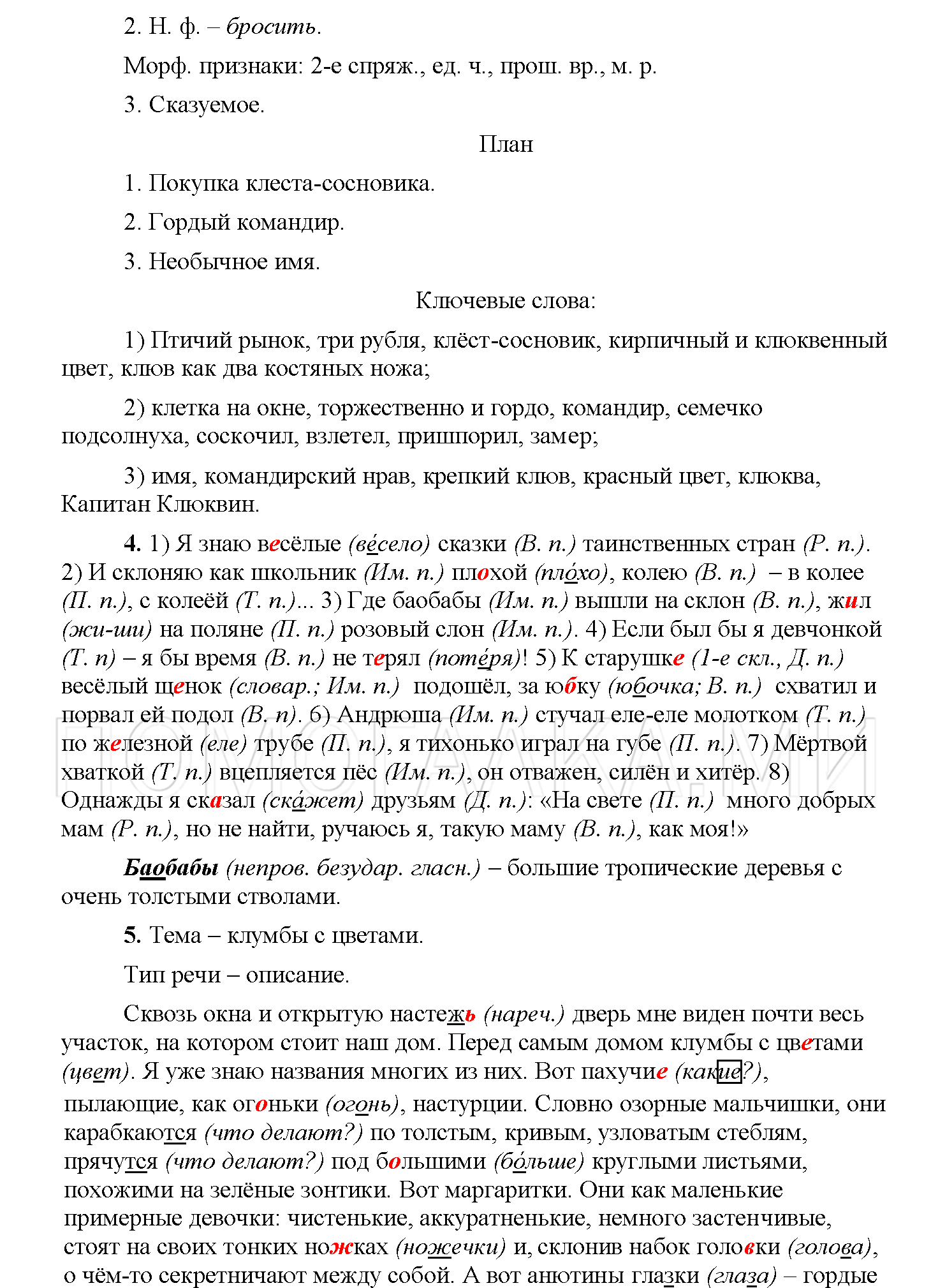 часть 2 страница 77 вопросы к §56 русский язык 5 класс Рыбченкова учебник 2018 год
