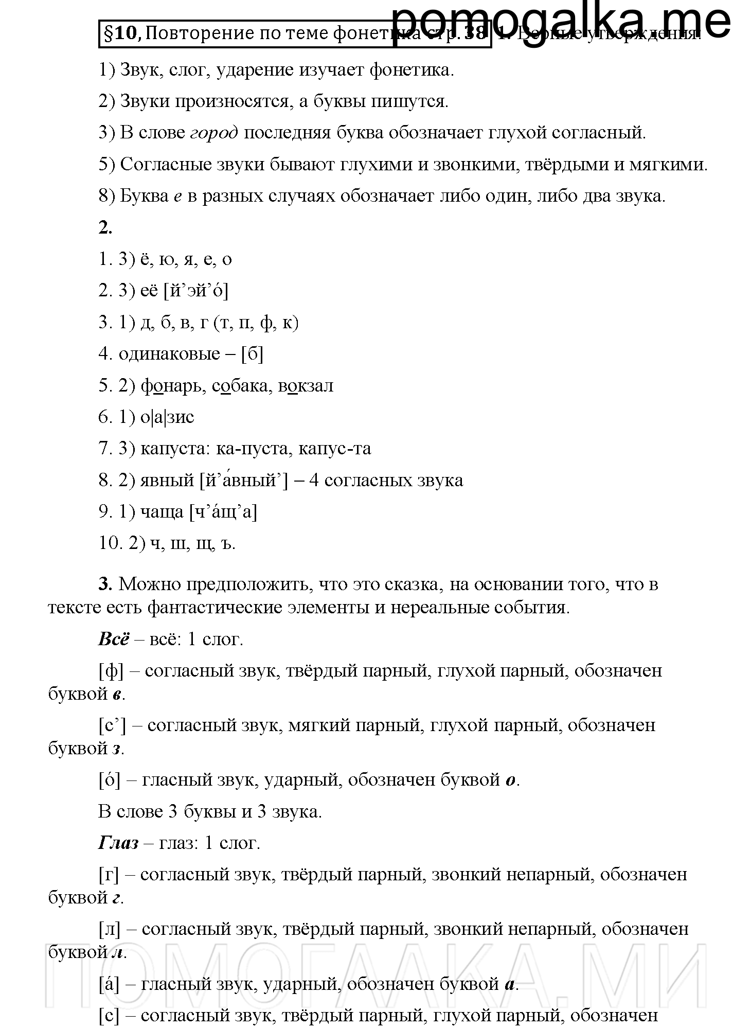 часть 1 страница 38 вопросы к §10 русский язык 5 класс Рыбченкова учебник 2018 год