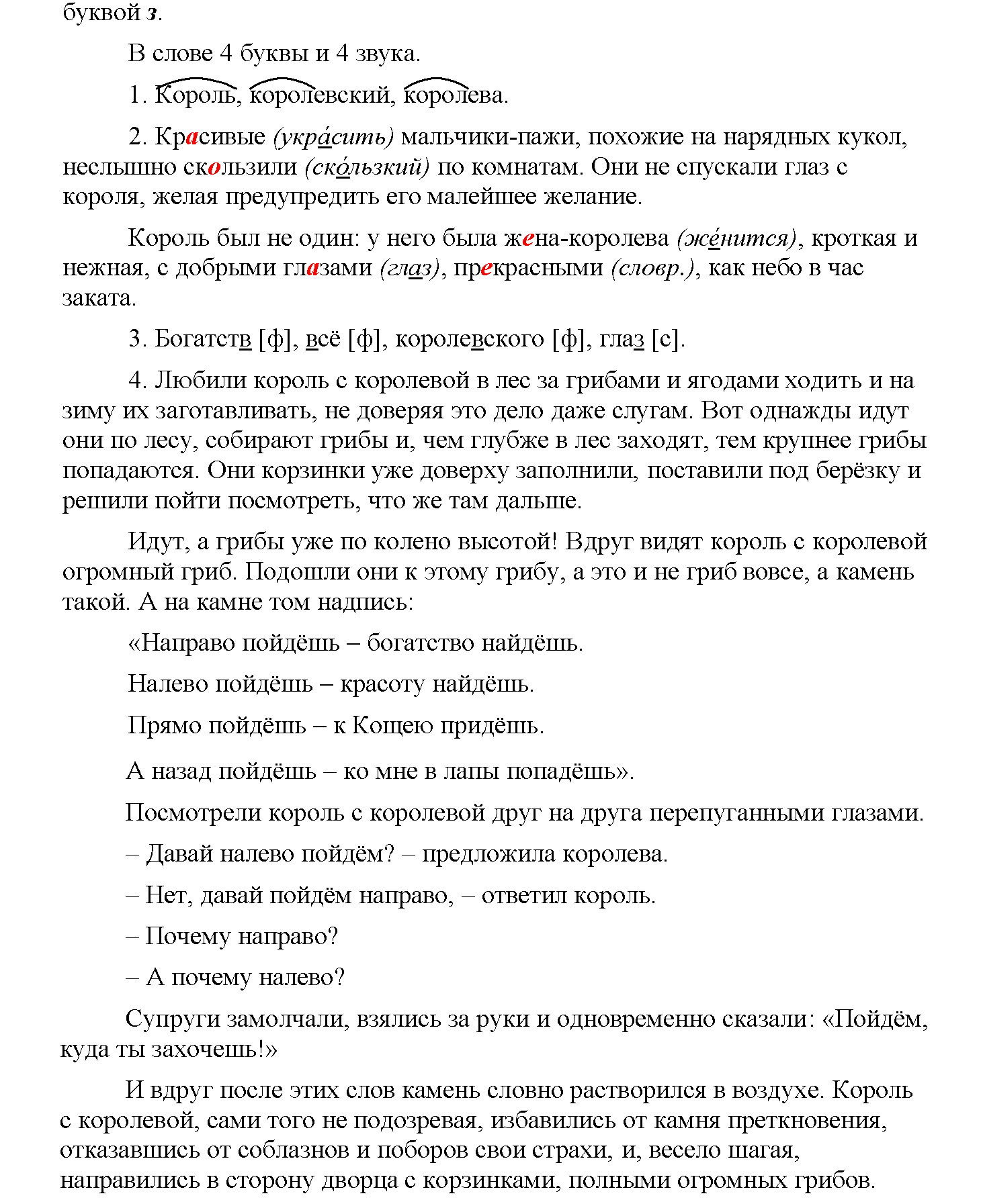 часть 1 страница 38 вопросы к §10 русский язык 5 класс Рыбченкова учебник 2018 год