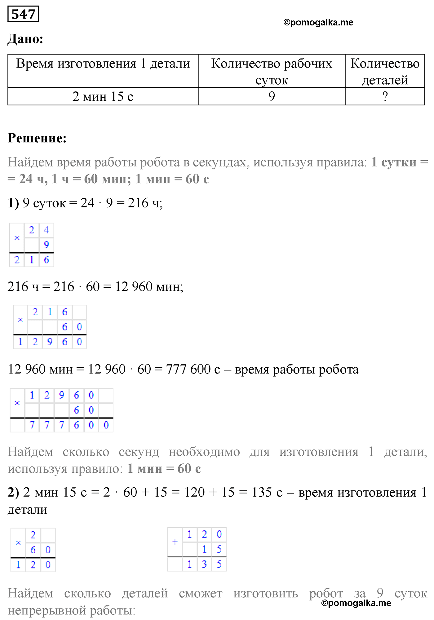 страница 102 номер 547 математика 5 класс Виленкин 2022 часть 1