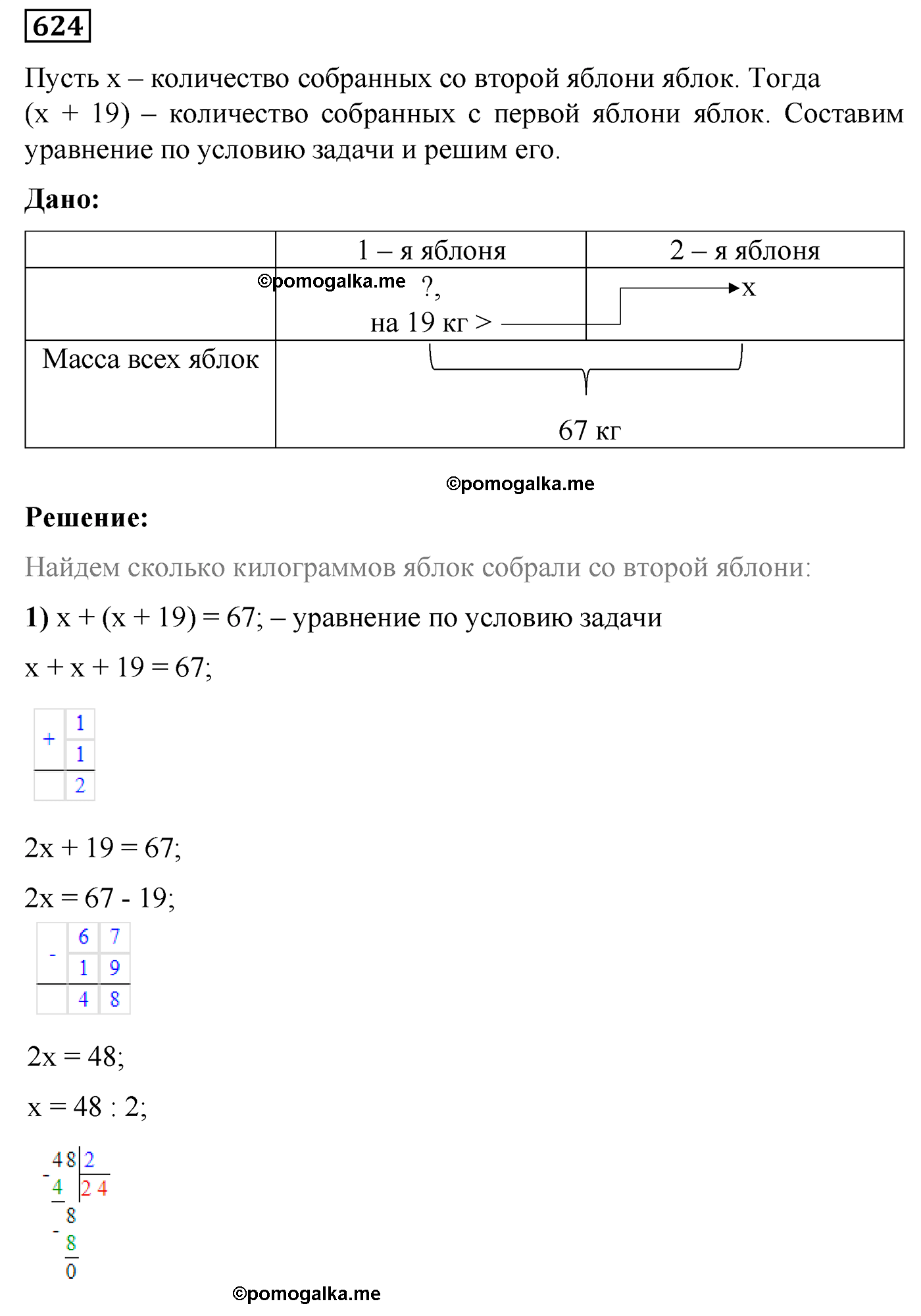 страница 112 номер 624 математика 5 класс Виленкин 2022 часть 1