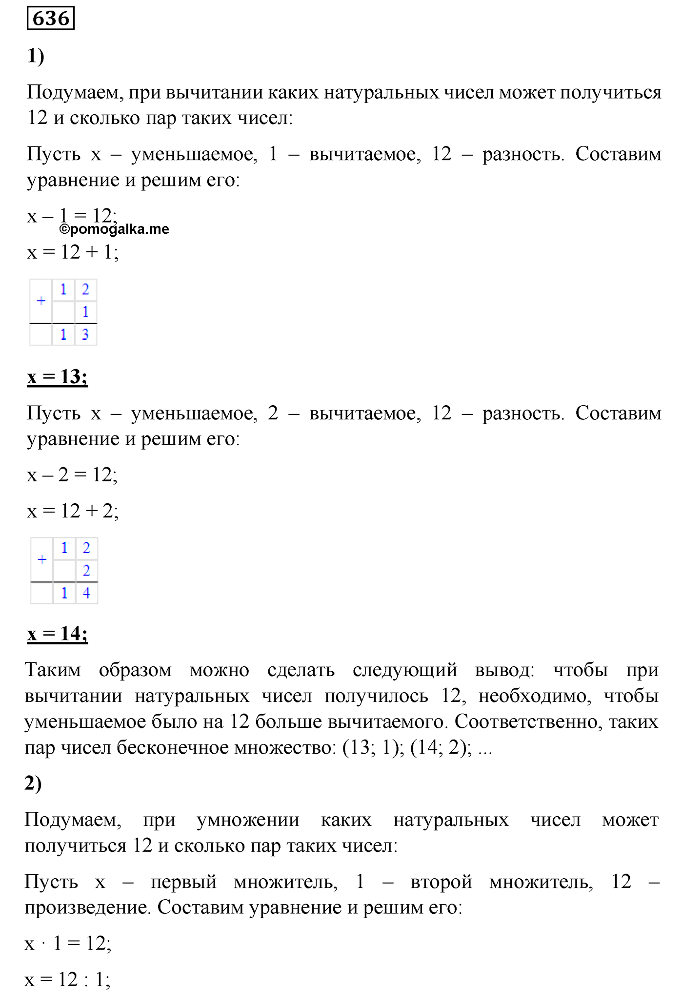 страница 116 номер 636 математика 5 класс Виленкин 2022 часть 1