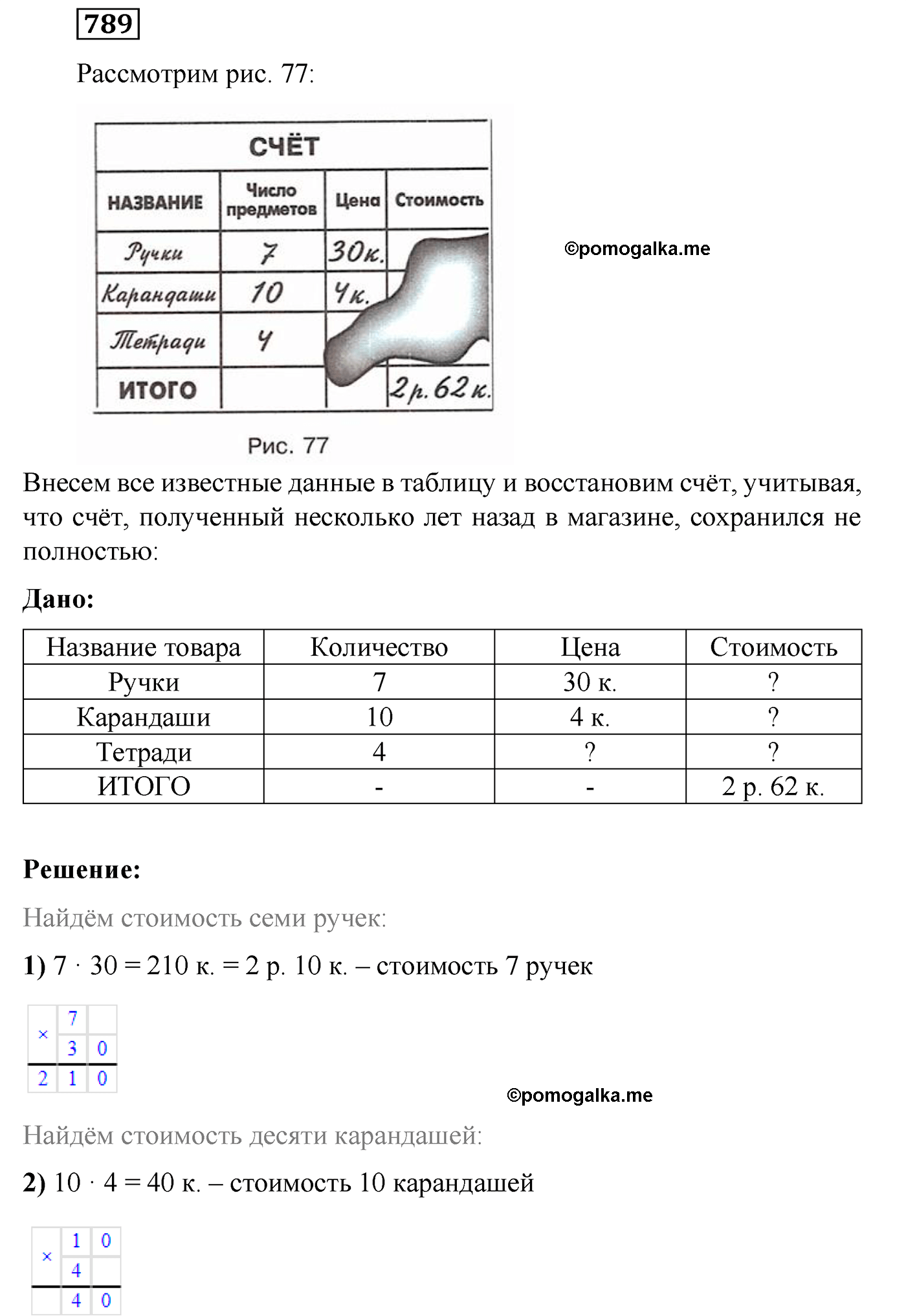 страница 145 номер 789 математика 5 класс Виленкин 2022 часть 1