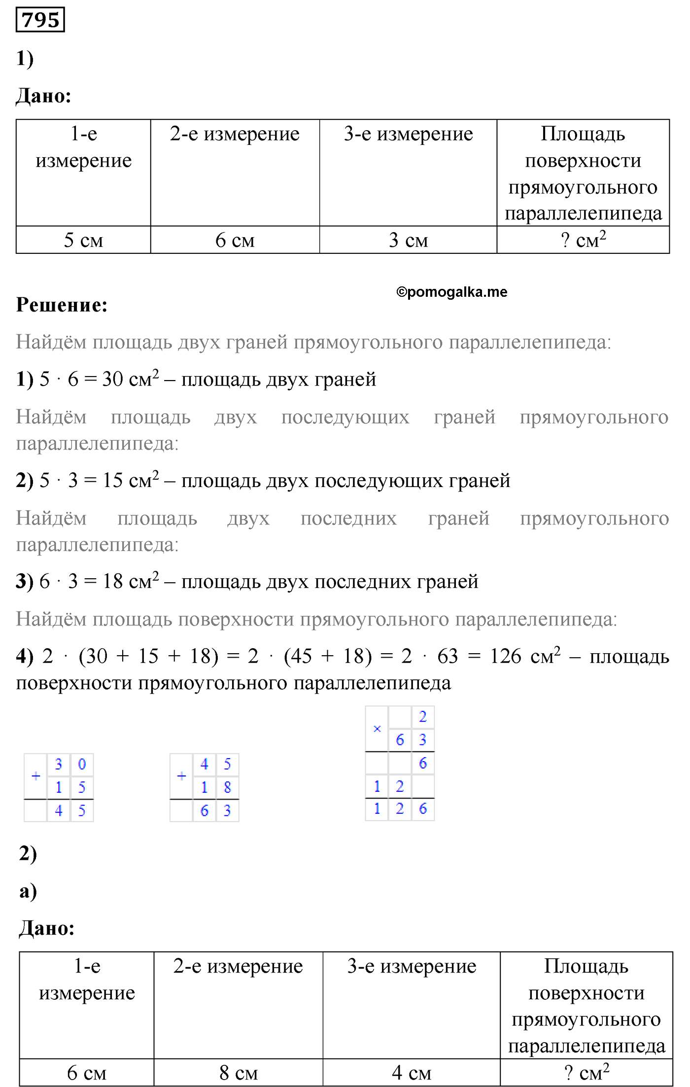 страница 147 номер 795 математика 5 класс Виленкин 2022 часть 1