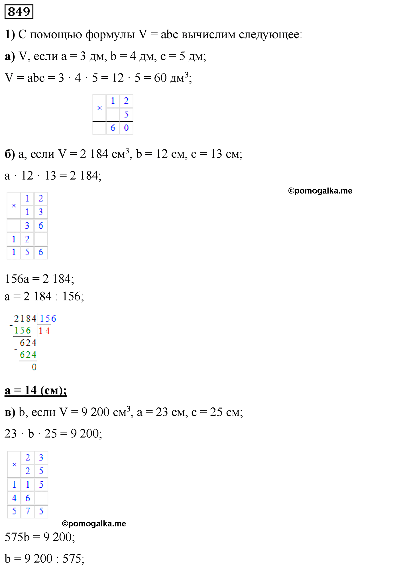 страница 156 номер 849 математика 5 класс Виленкин 2022 часть 1