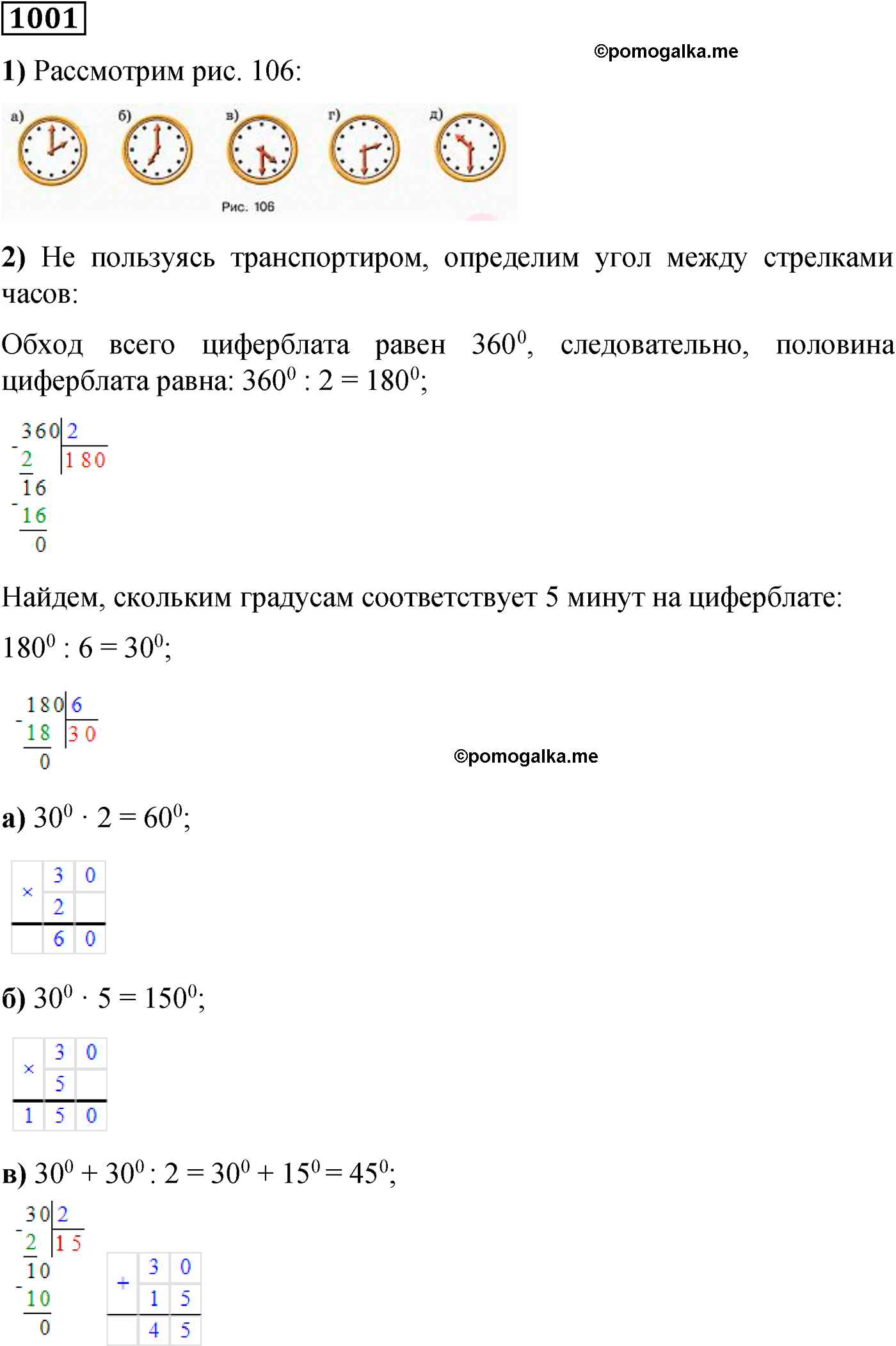 страница 181 номер 1001 математика 5 класс Виленкин 2022 часть 2