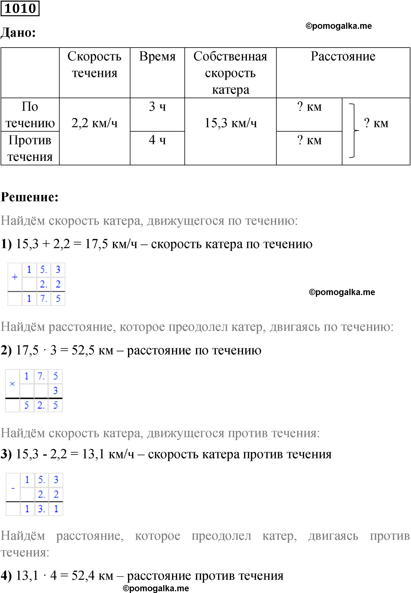страница 183 номер 1010 математика 5 класс Виленкин 2022 часть 2