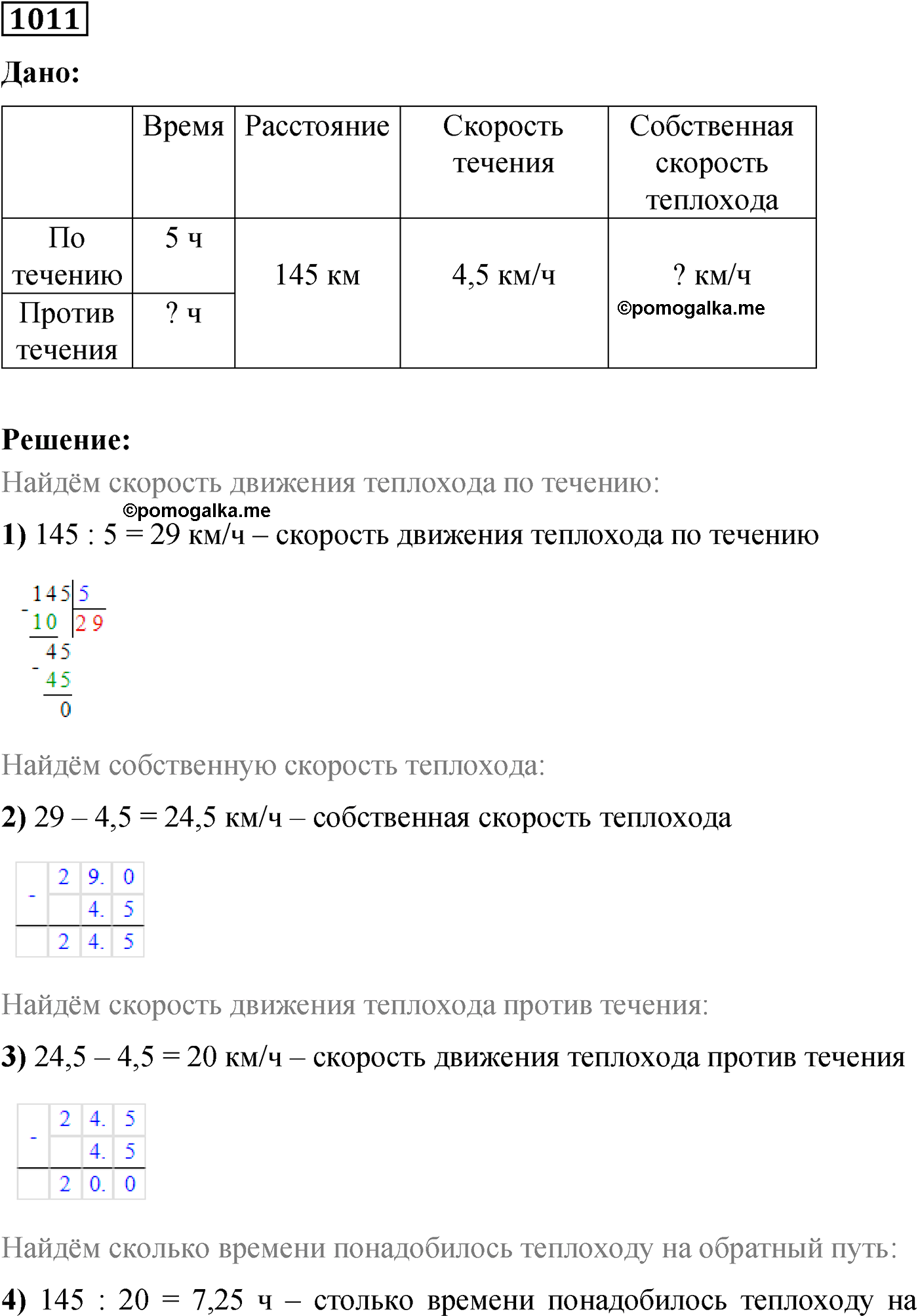 страница 183 номер 1011 математика 5 класс Виленкин 2022 часть 2