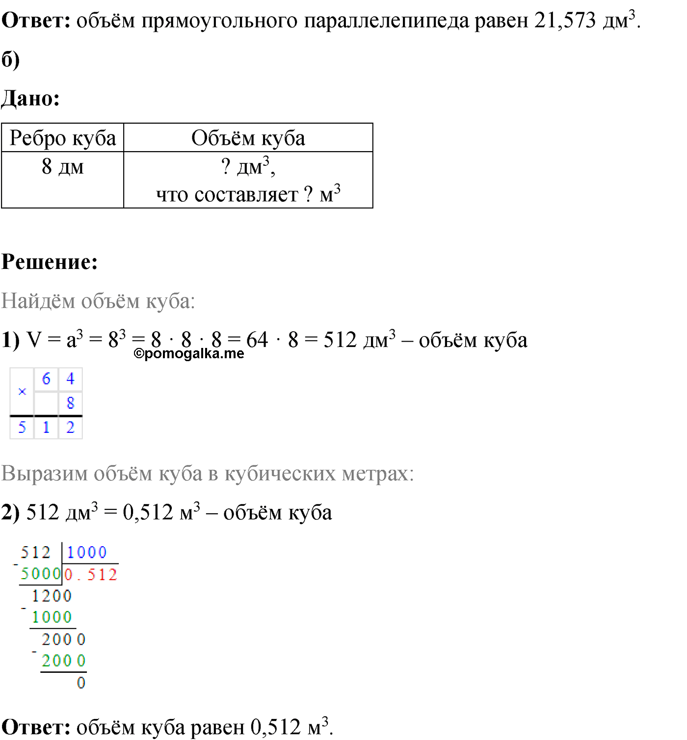 страница 184 номер 1022 математика 5 класс Виленкин 2022 часть 2