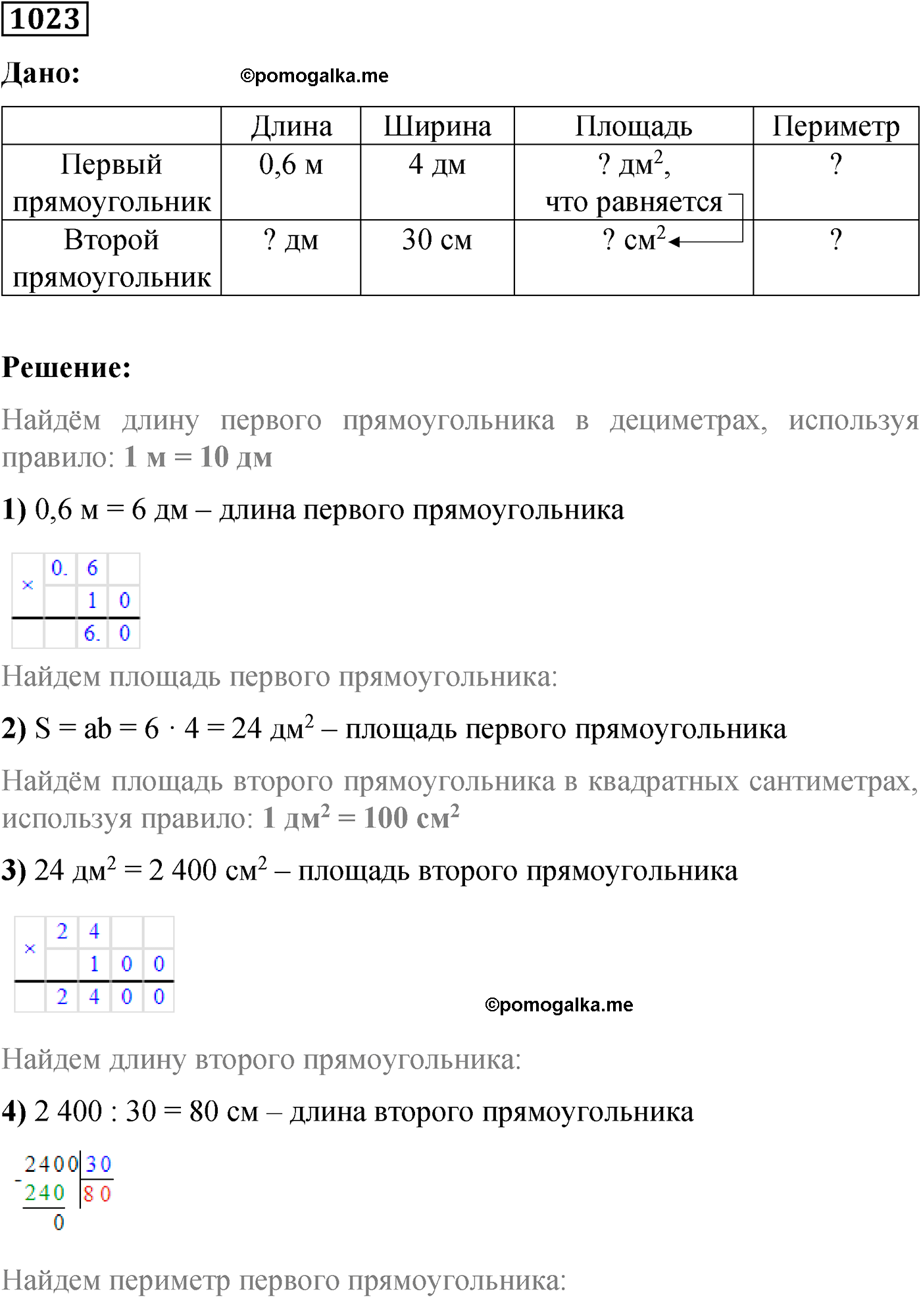страница 184 номер 1023 математика 5 класс Виленкин 2022 часть 2