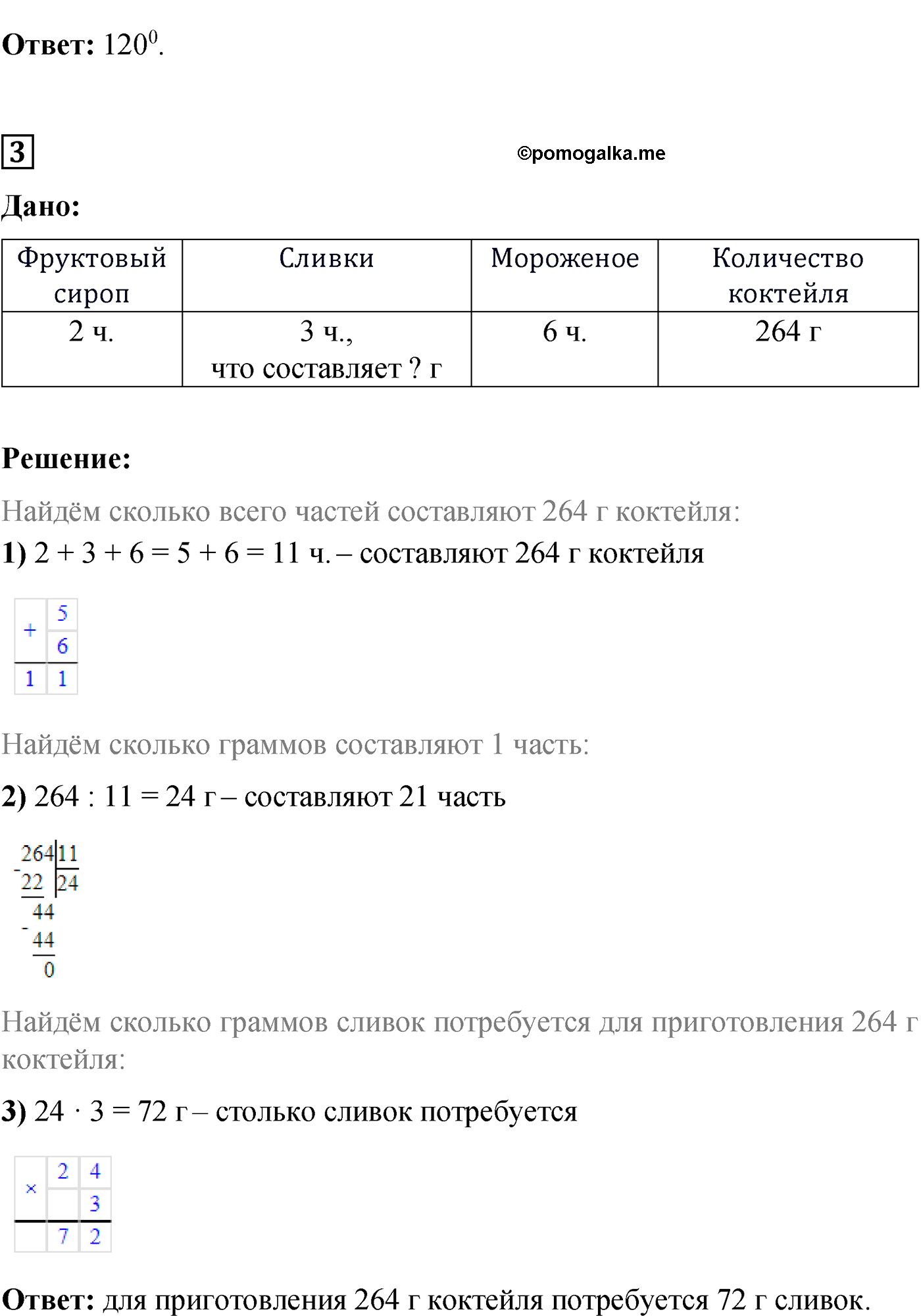 страница 189 задания для самопроверки математика 5 класс Виленкин 2022 часть 2
