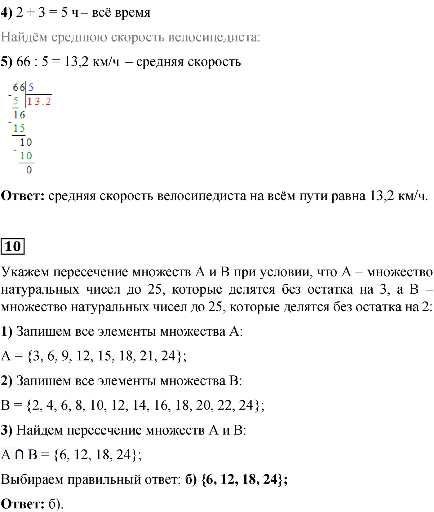 страница 189 задания для самопроверки математика 5 класс Виленкин 2022 часть 2