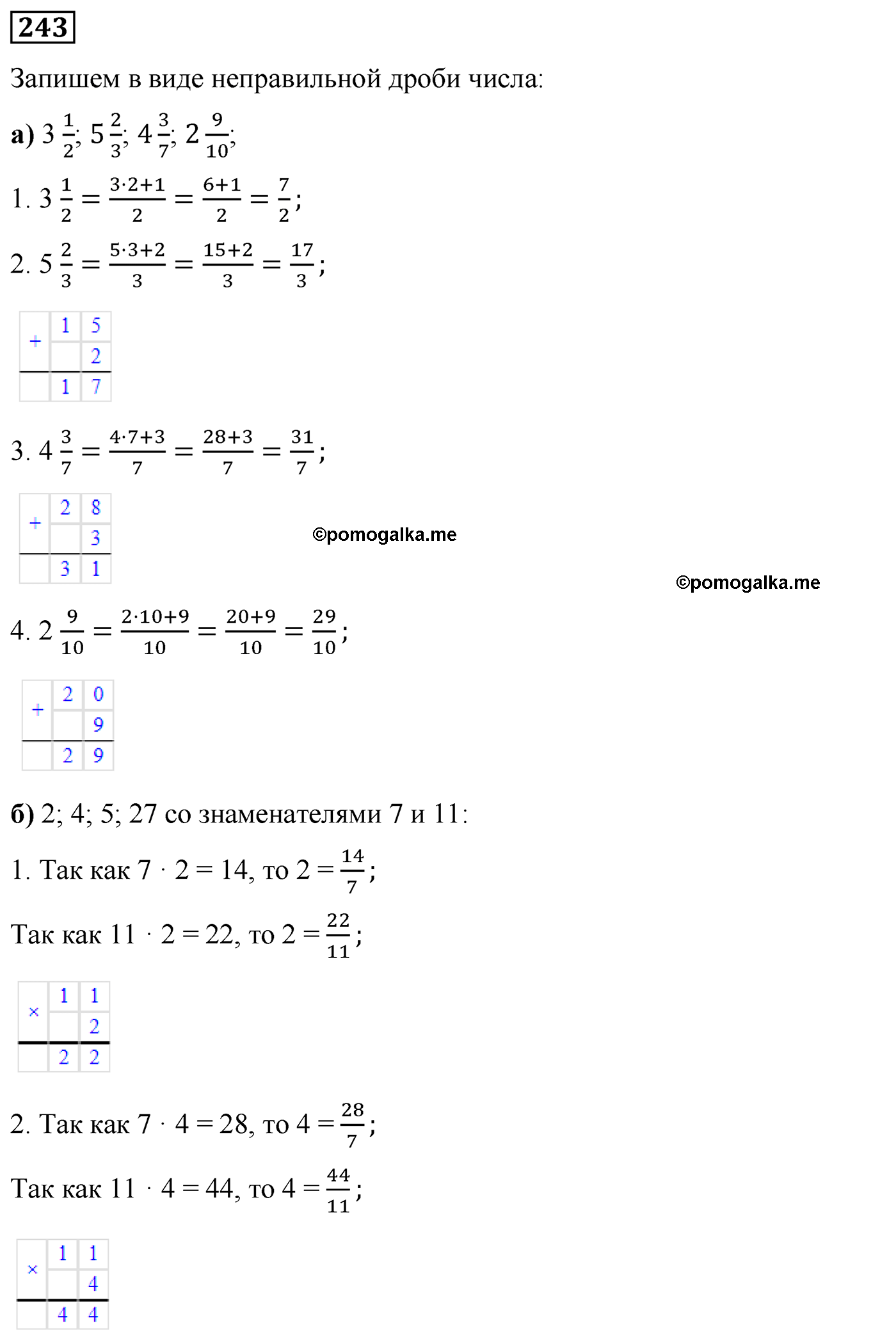 страница 48 номер 243 математика 5 класс Виленкин 2022 часть 2