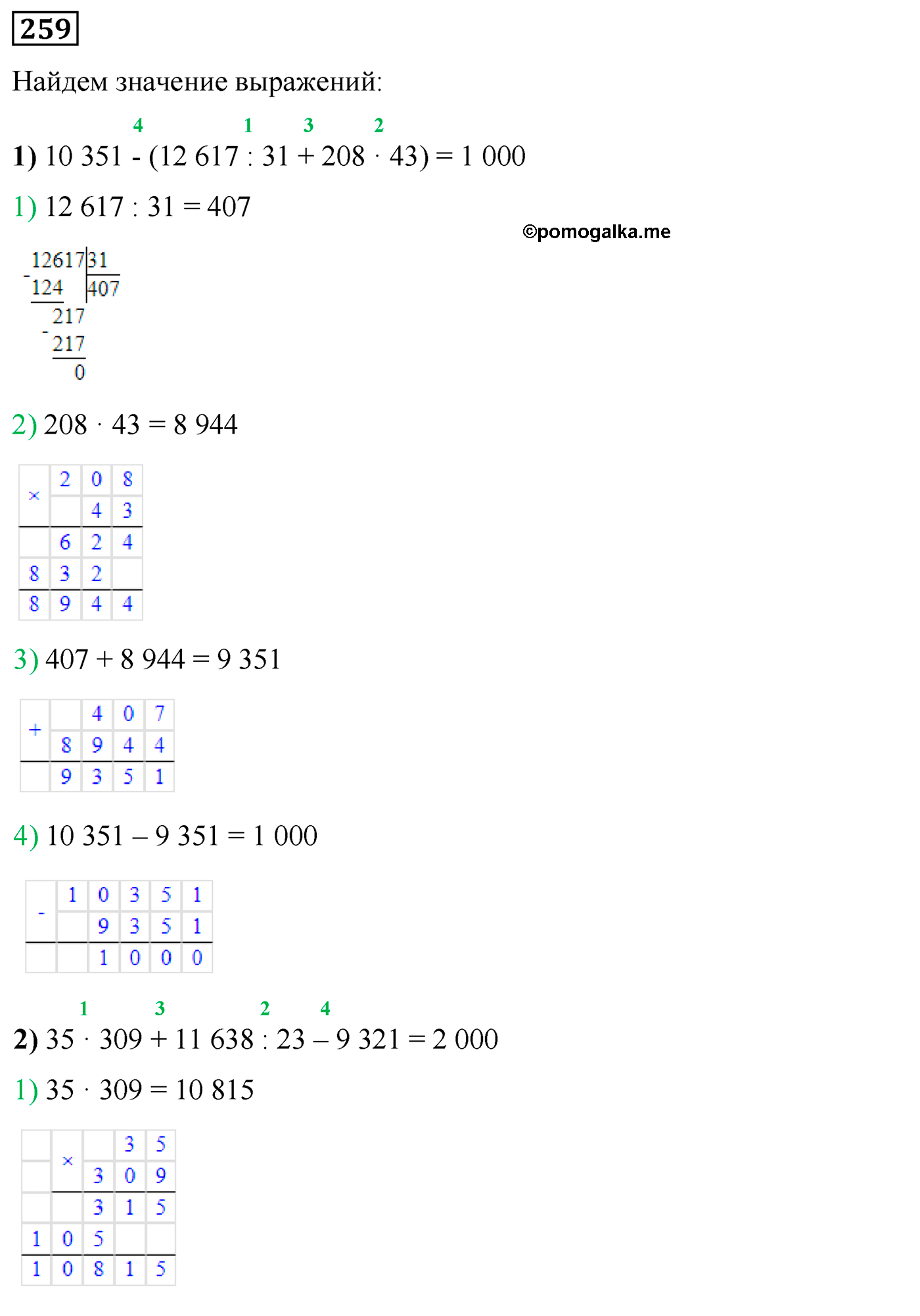 страница 50 номер 259 математика 5 класс Виленкин 2022 часть 2