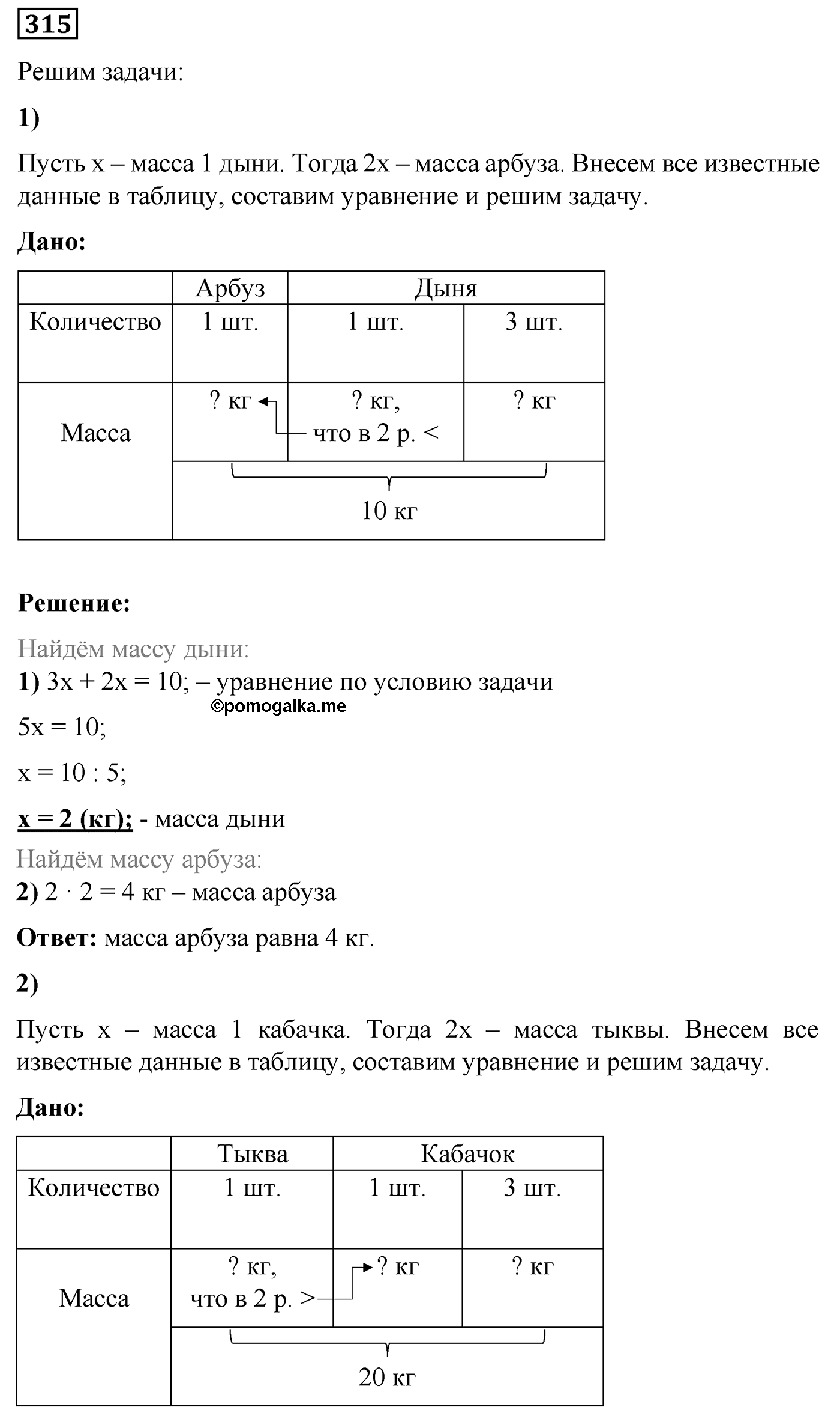 страница 65 номер 315 математика 5 класс Виленкин 2022 часть 2