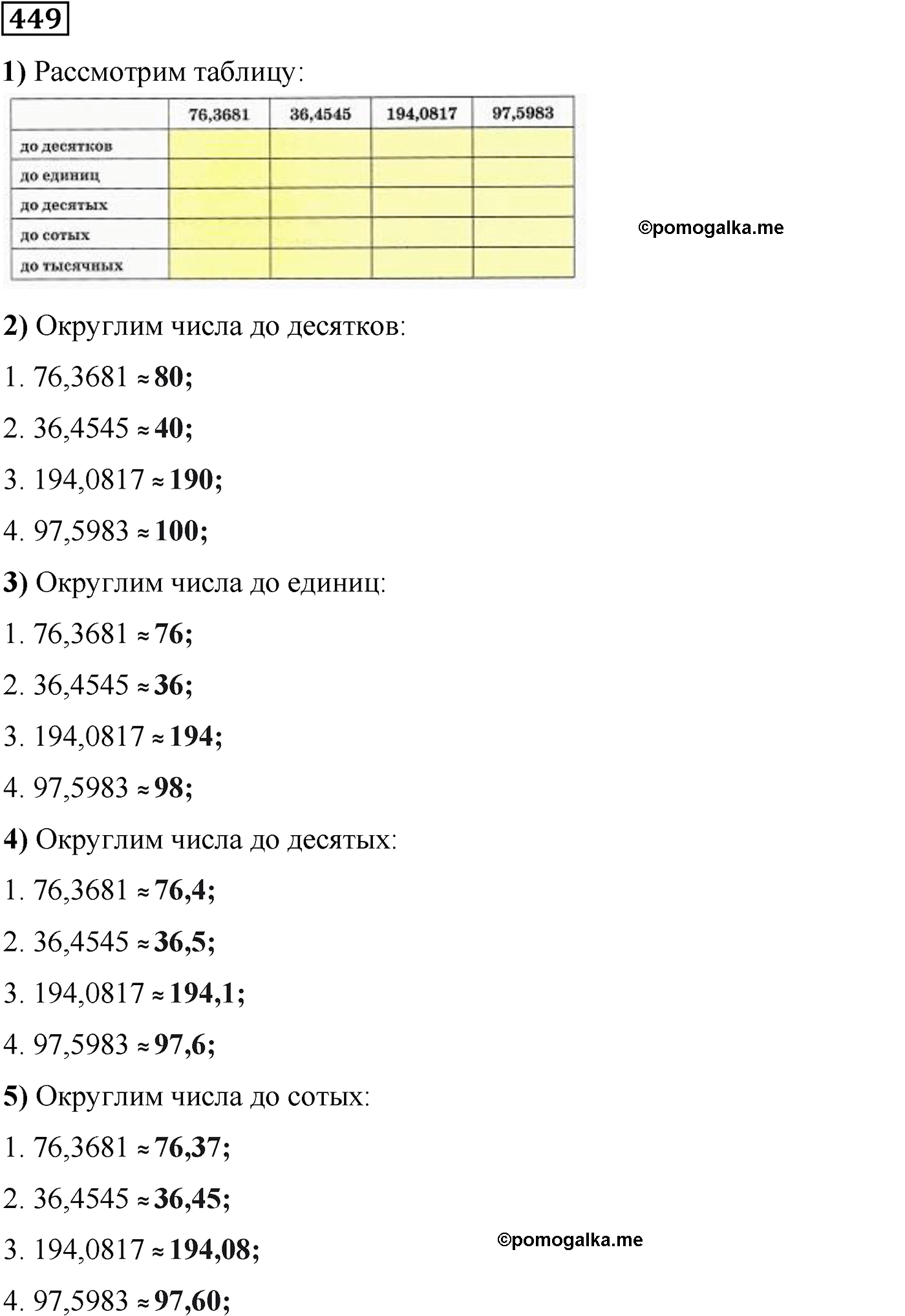страница 87 номер 449 математика 5 класс Виленкин 2022 часть 2