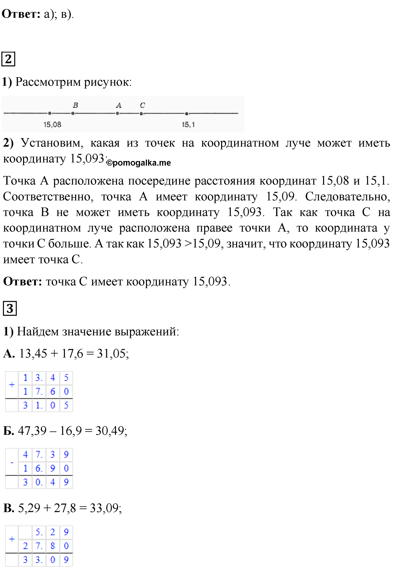 страница 88 задания для самопроверки математика 5 класс Виленкин 2022 часть 2