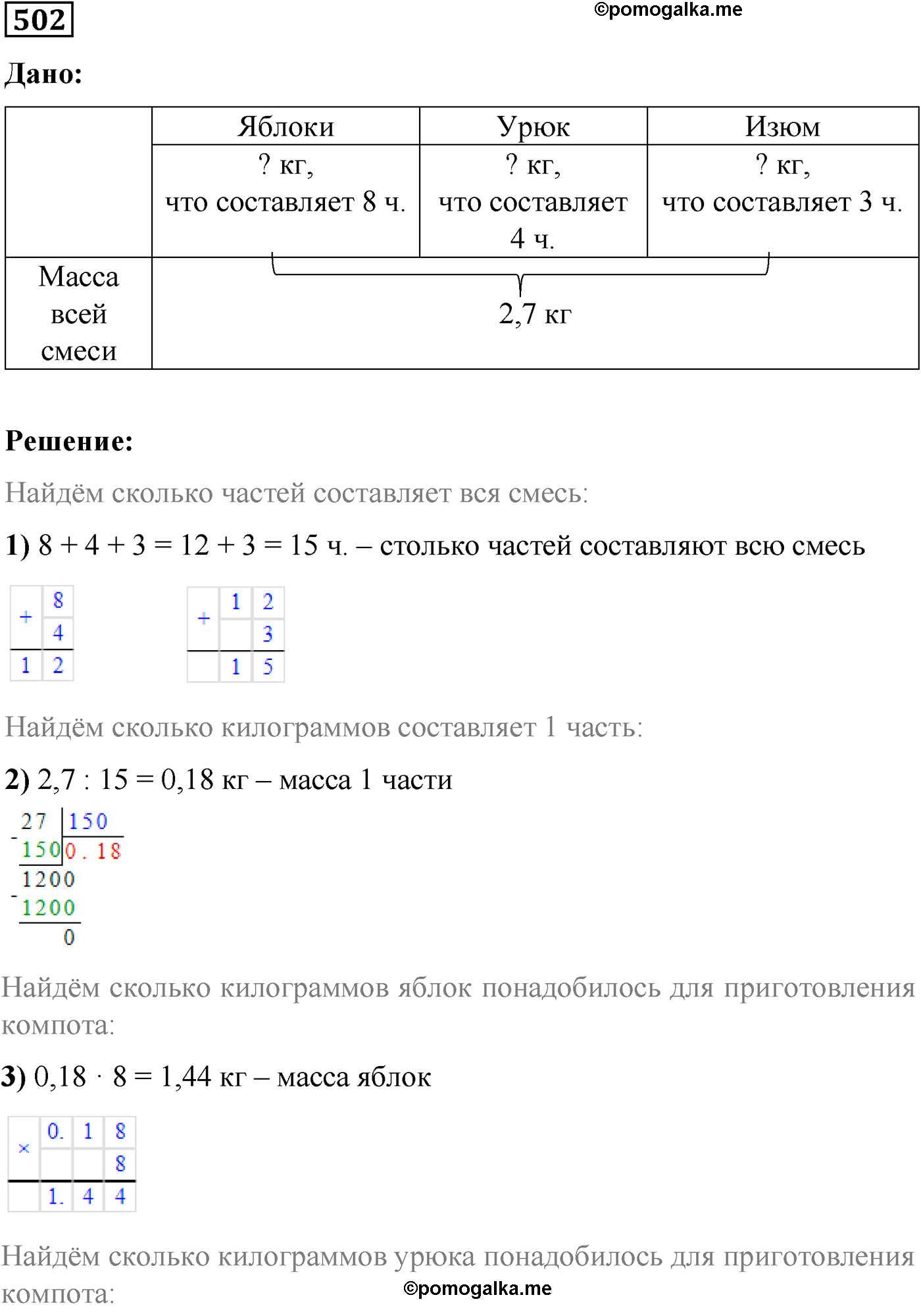 страница 98 номер 502 математика 5 класс Виленкин 2022 часть 2
