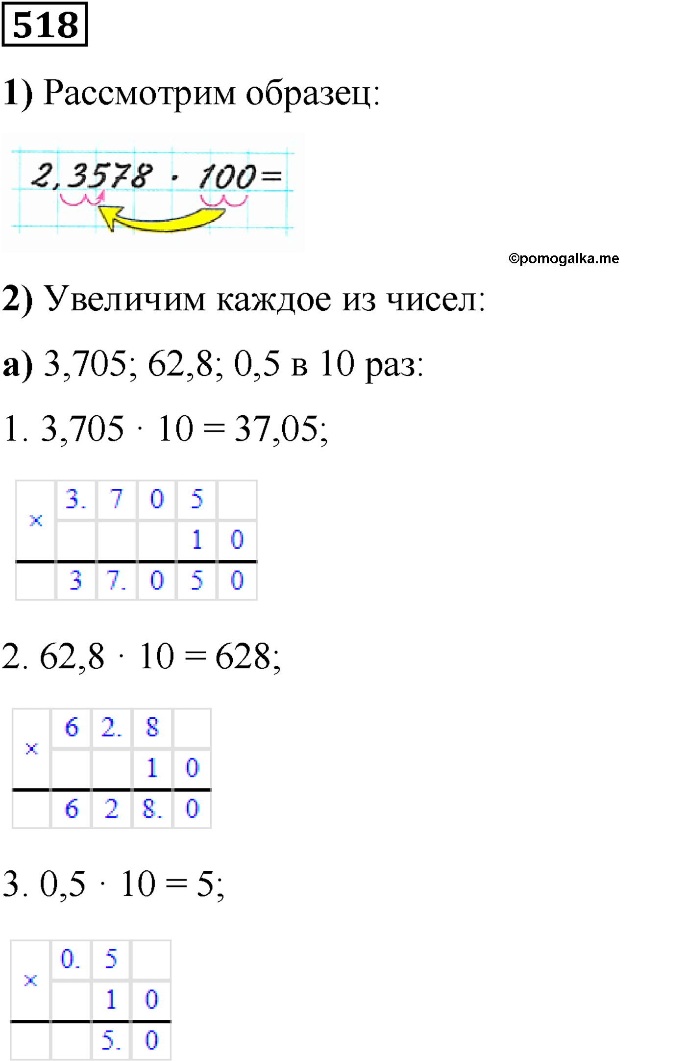 страница 100 номер 518 математика 5 класс Виленкин 2022 часть 2