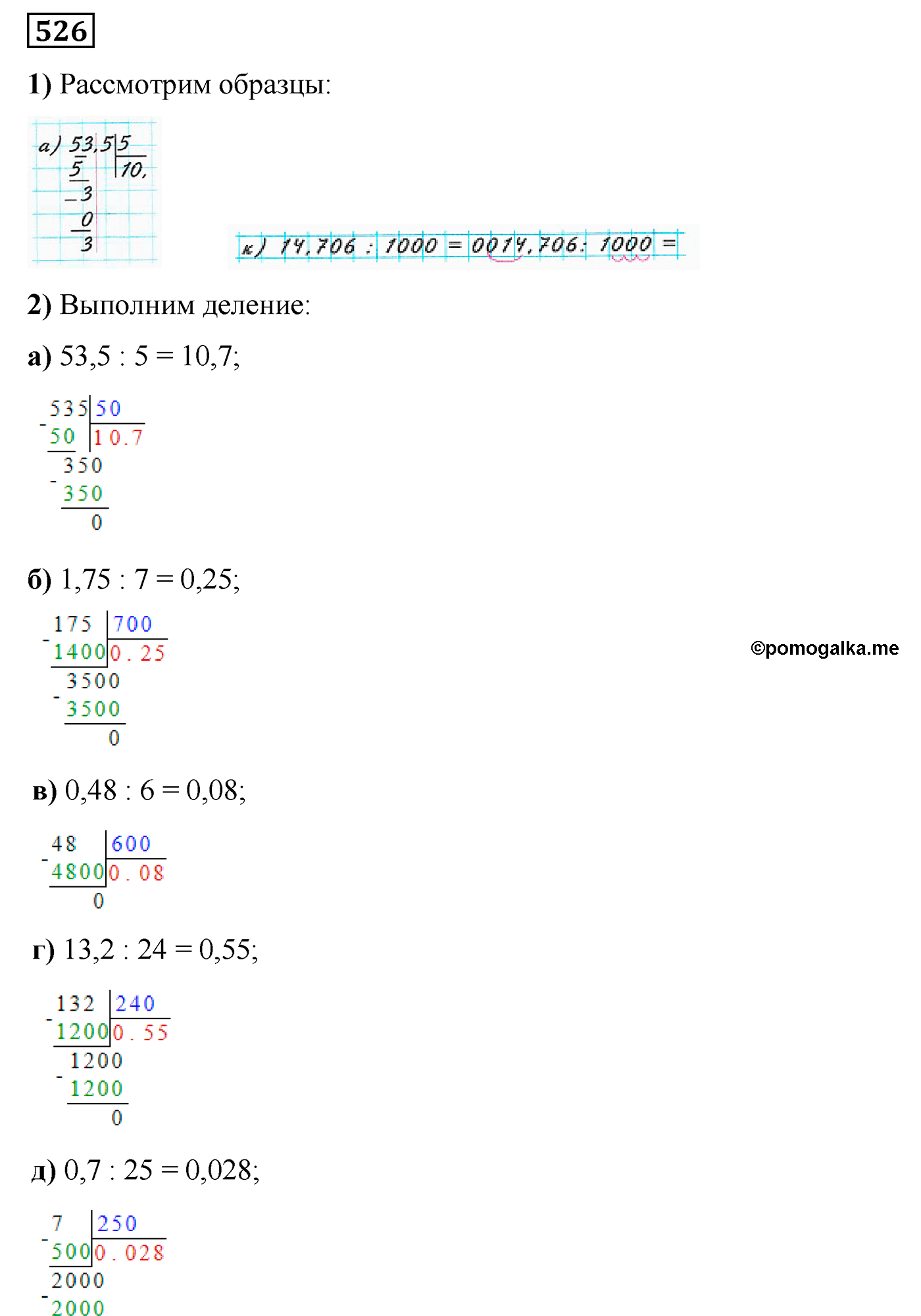 страница 101 номер 526 математика 5 класс Виленкин 2022 часть 2