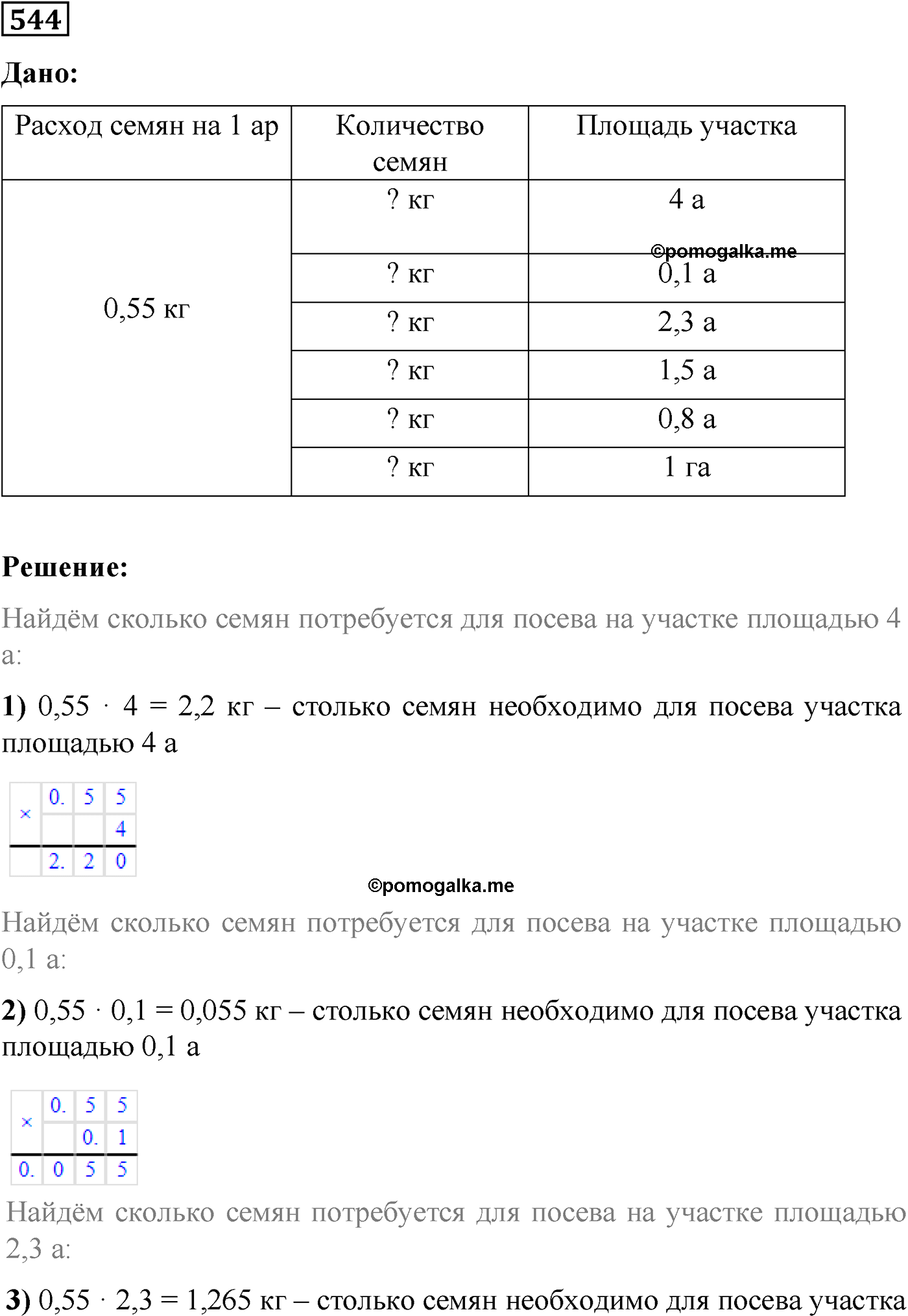 страница 104 номер 544 математика 5 класс Виленкин 2022 часть 2
