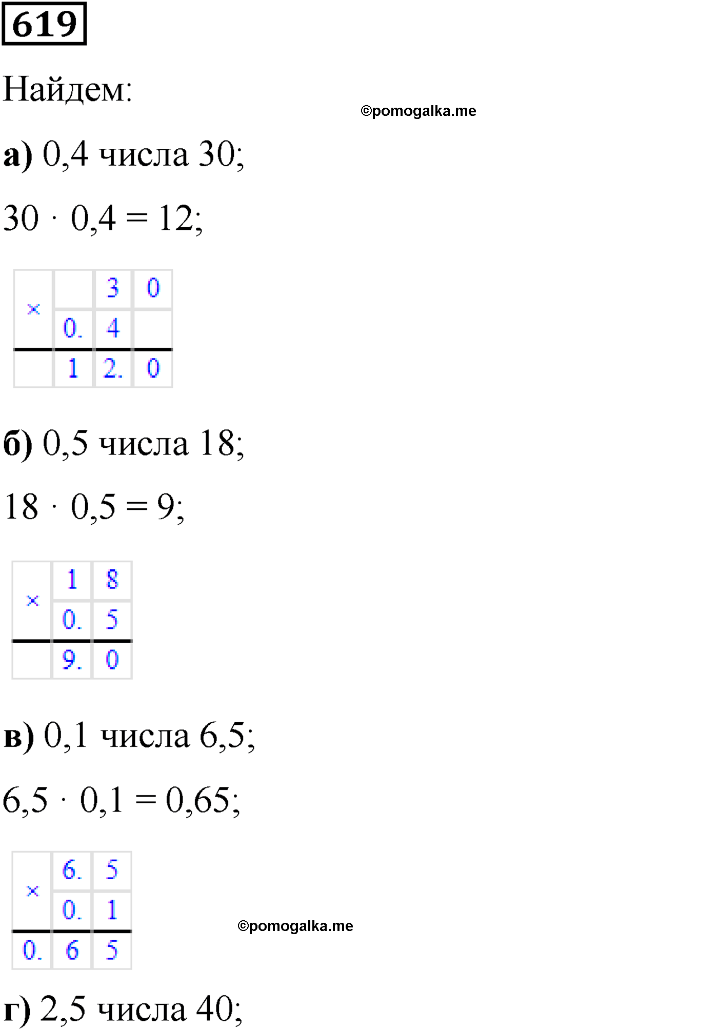 страница 114 номер 619 математика 5 класс Виленкин 2022 часть 2