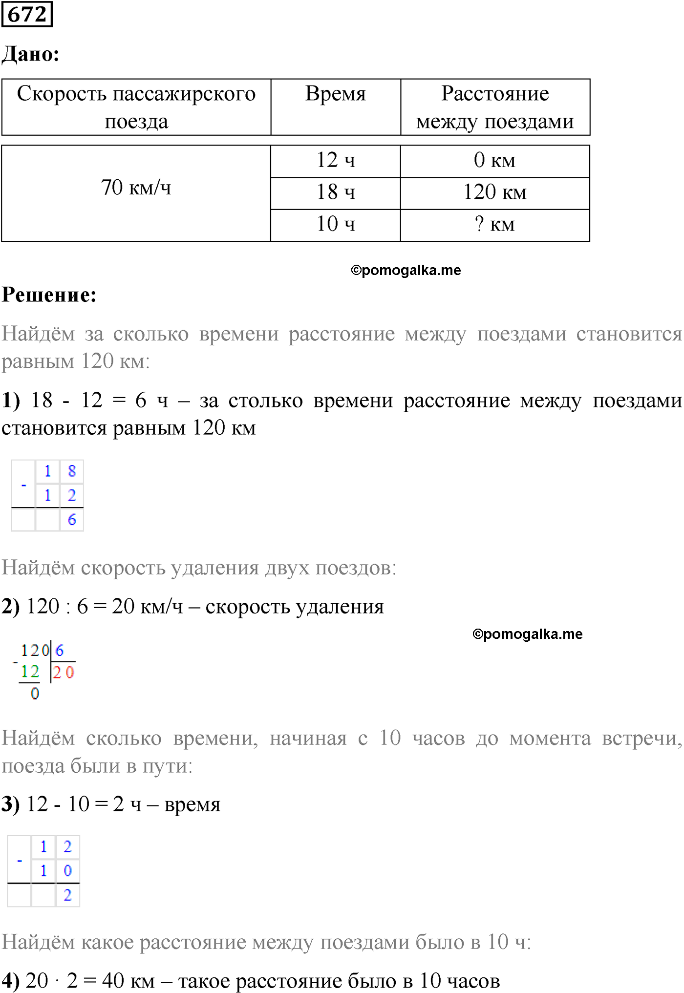 страница 121 номер 672 математика 5 класс Виленкин 2022 часть 2