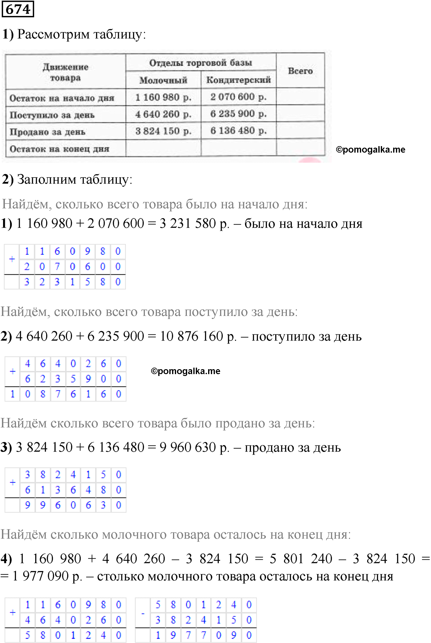 страница 121 номер 674 математика 5 класс Виленкин 2022 часть 2