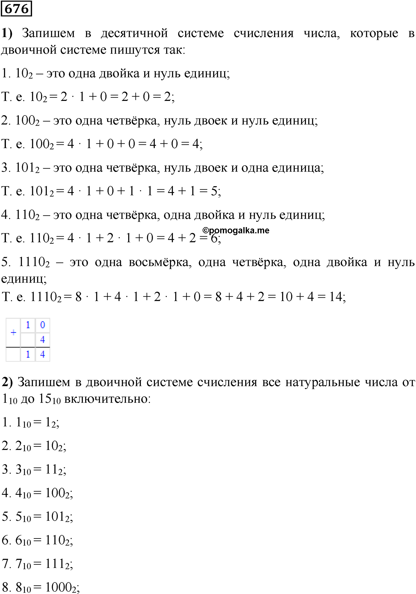 страница 122 номер 676 математика 5 класс Виленкин 2022 часть 2