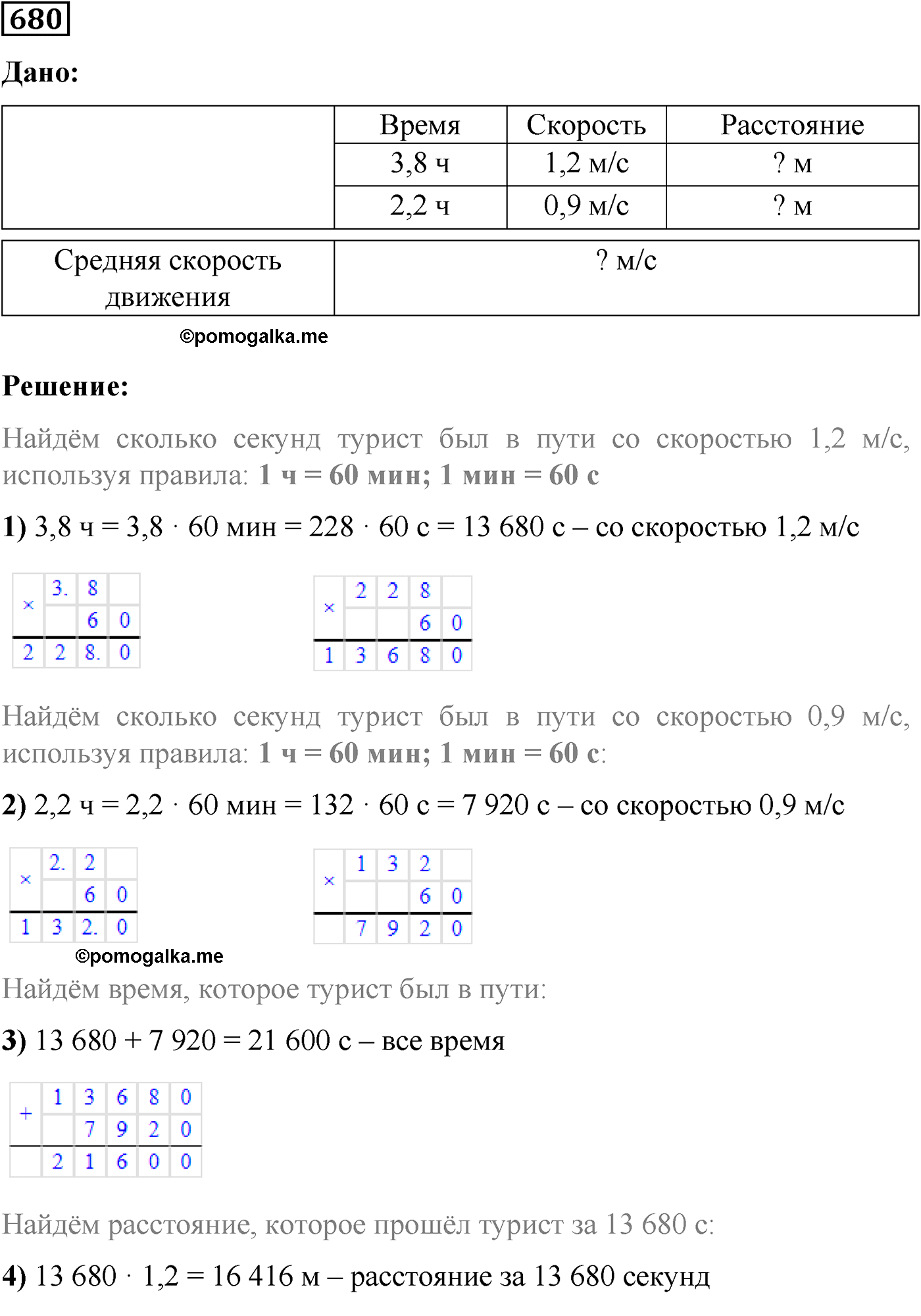 страница 122 номер 680 математика 5 класс Виленкин 2022 часть 2