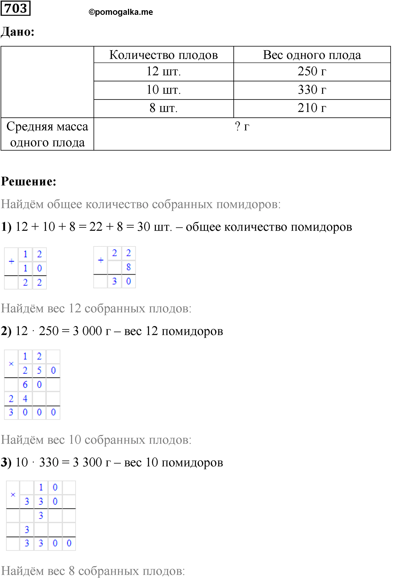 страница 130 номер 703 математика 5 класс Виленкин 2022 часть 2