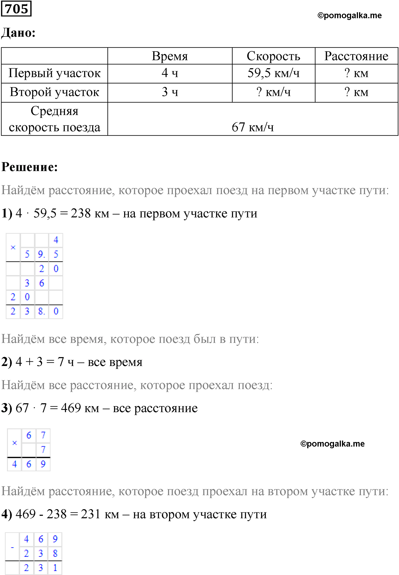 страница 130 номер 705 математика 5 класс Виленкин 2022 часть 2